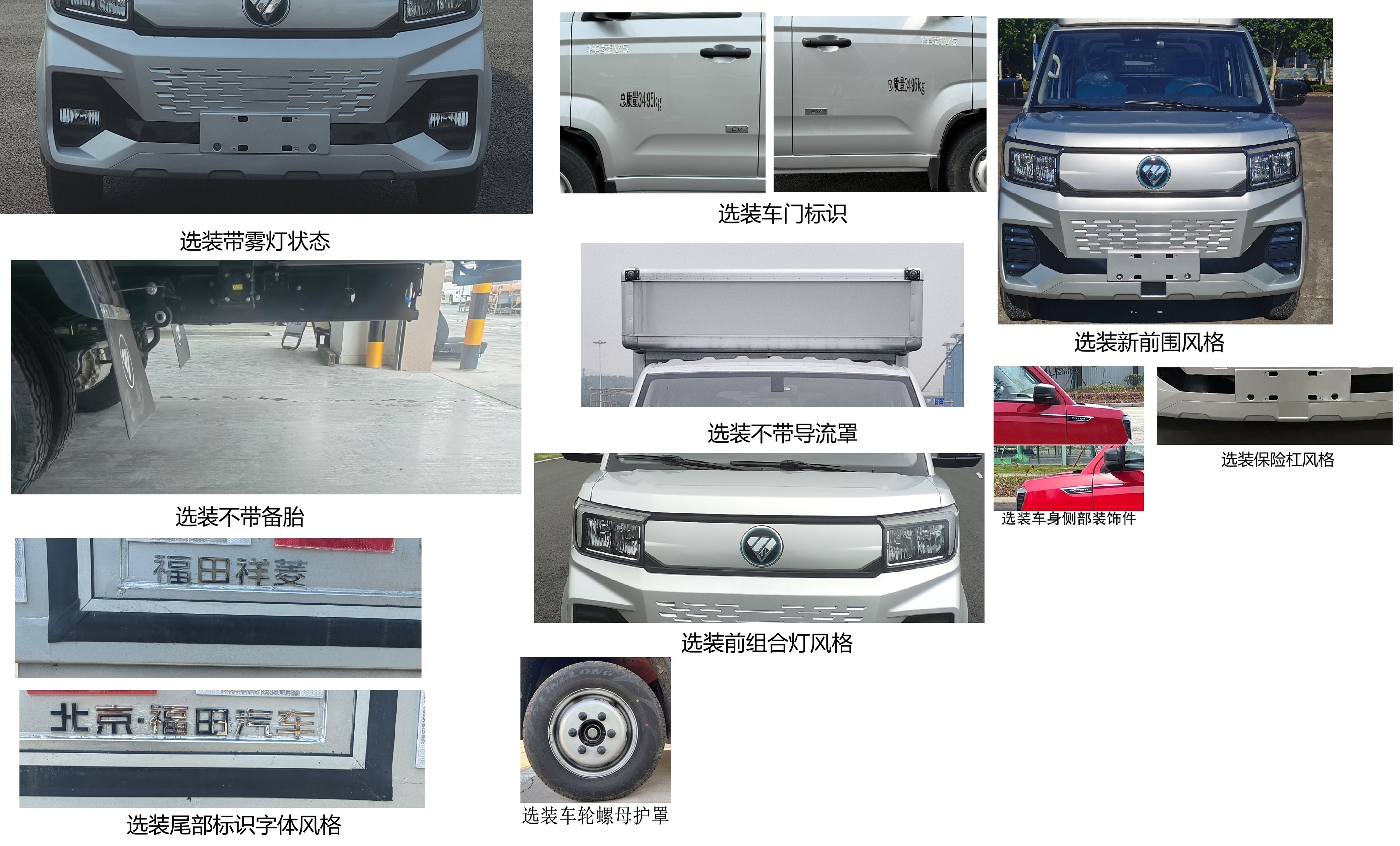 福田牌BJ5030XXYEV82純電動廂式貨車公告圖片