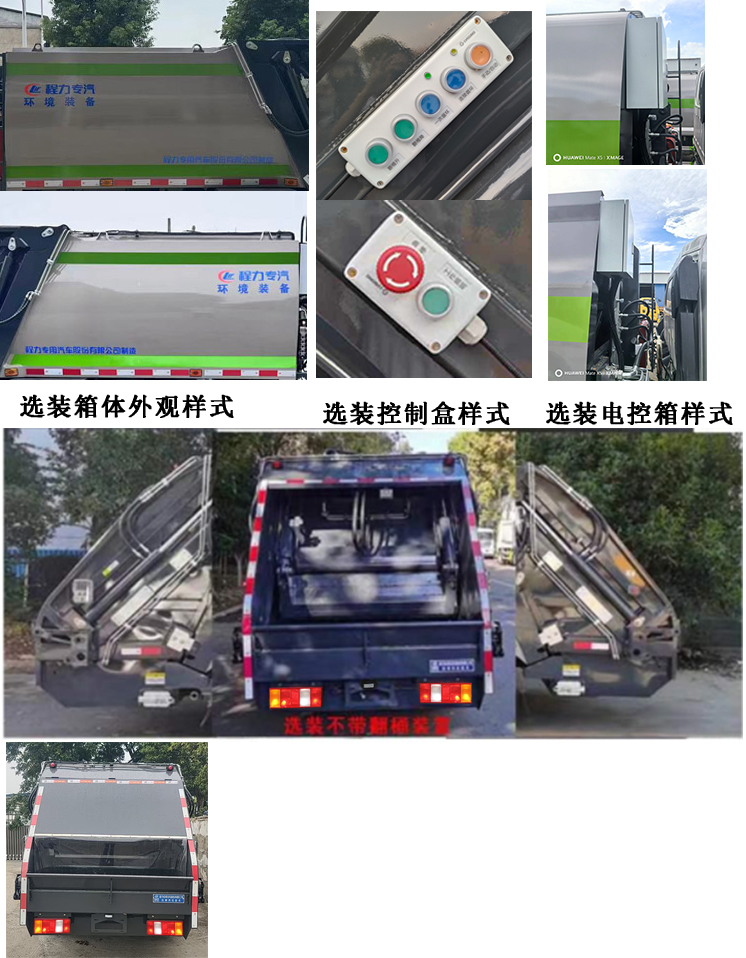 程力威牌CLW5046ZYSAHJ壓縮式垃圾車公告圖片