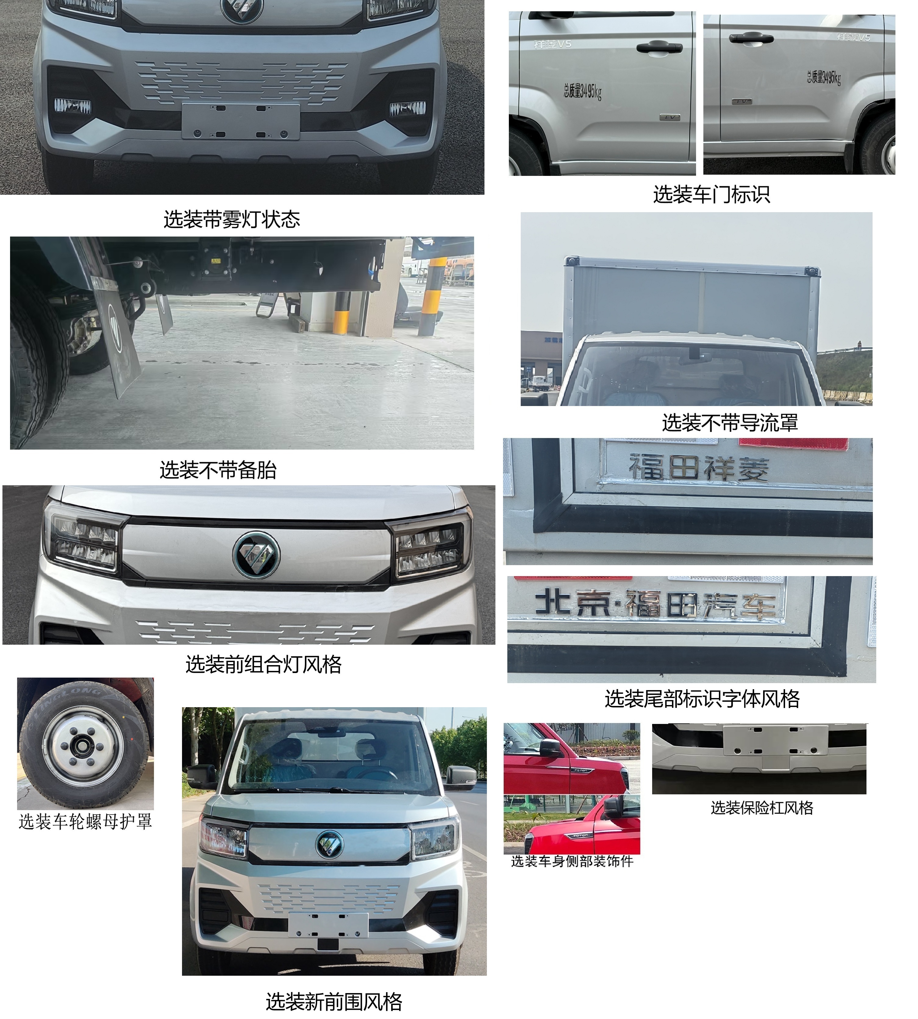 福田牌BJ5030XXYEV81純電動廂式貨車公告圖片