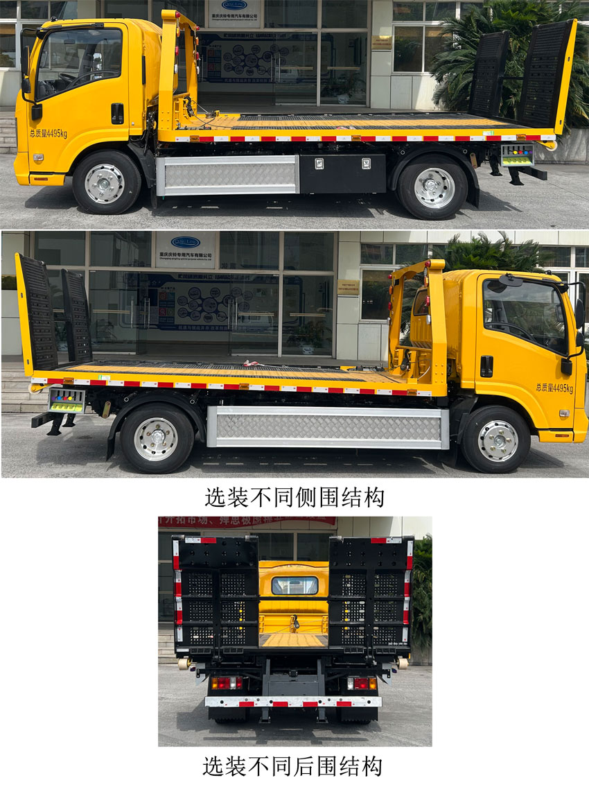 慶鈴牌QL5040TQZBEVBNHAJ純電動清障車公告圖片