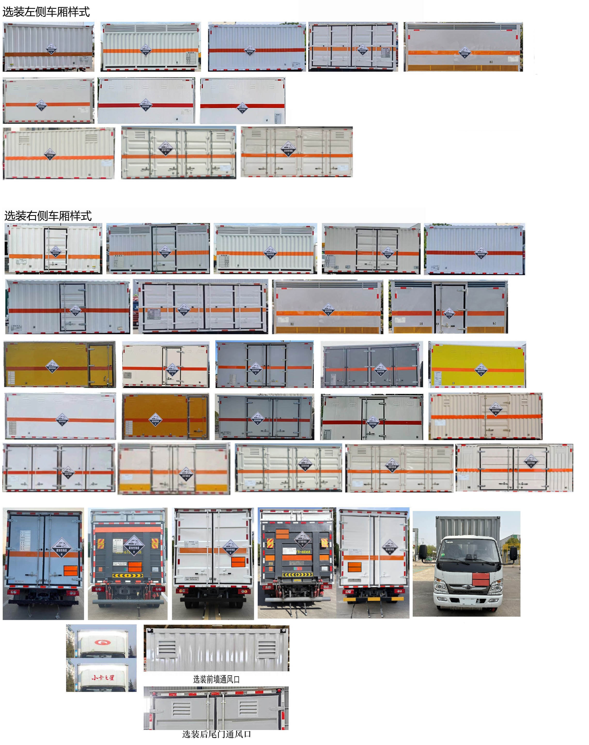 日途牌HTY5045XFWBJ6腐蝕性物品廂式運(yùn)輸車公告圖片