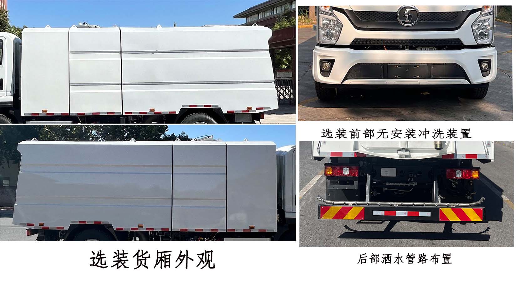 特爾佳牌DWT5120TXS4FSXBEV純電動(dòng)洗掃車公告圖片