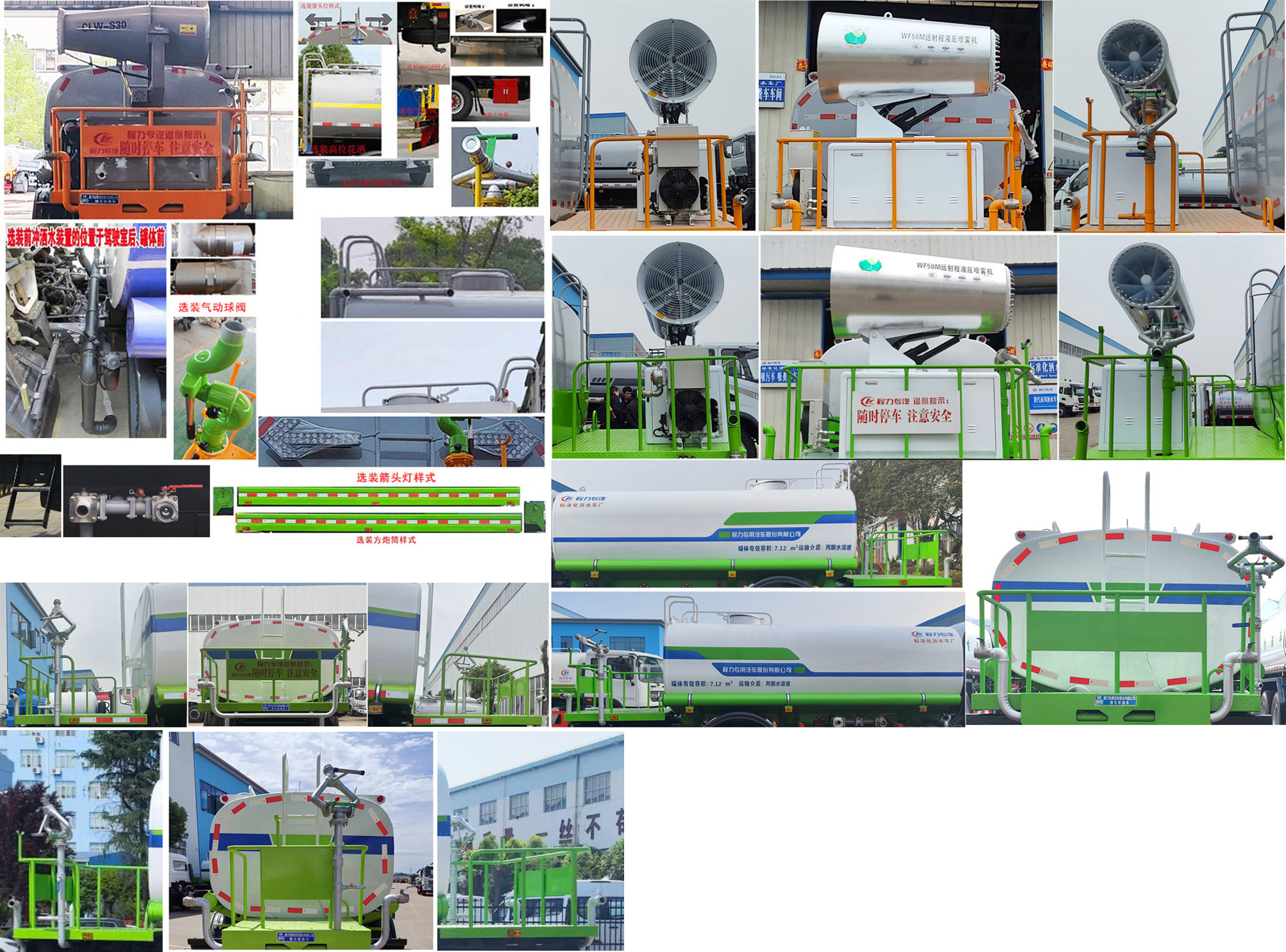 程力威牌CLW5121GPSCDP綠化噴灑車公告圖片