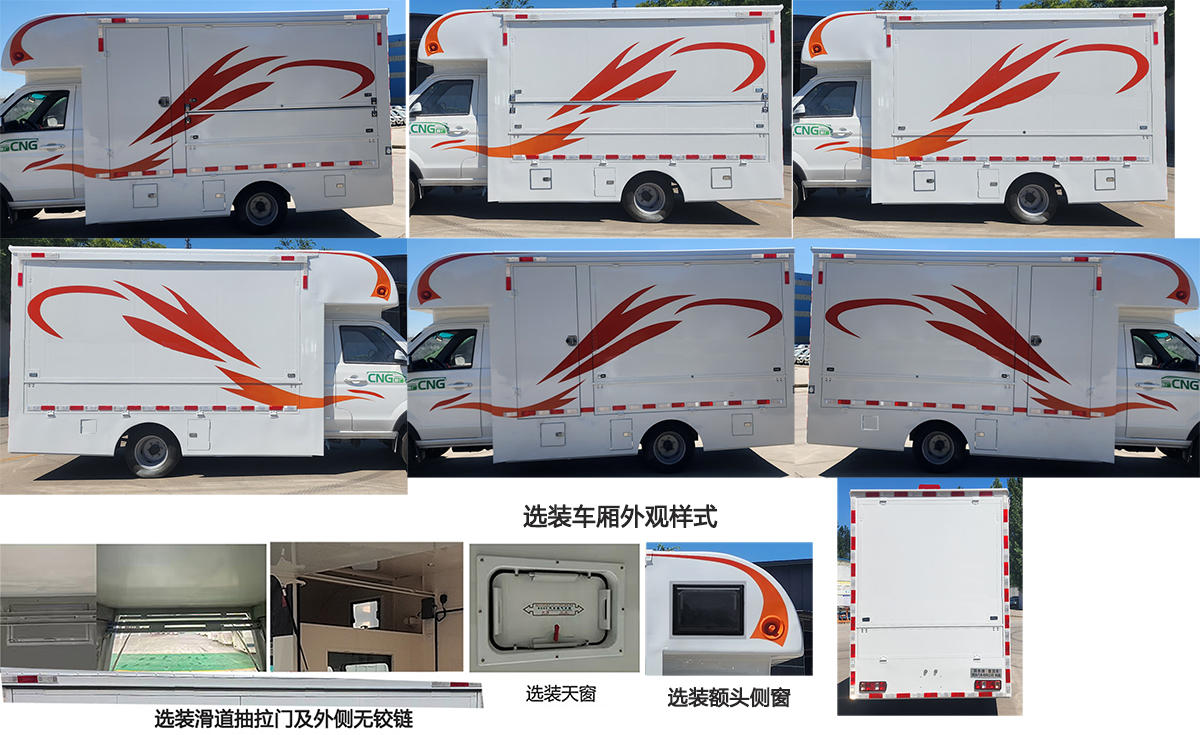 舜泰牌BTQ5031XSHJKCX1CNG售貨車公告圖片