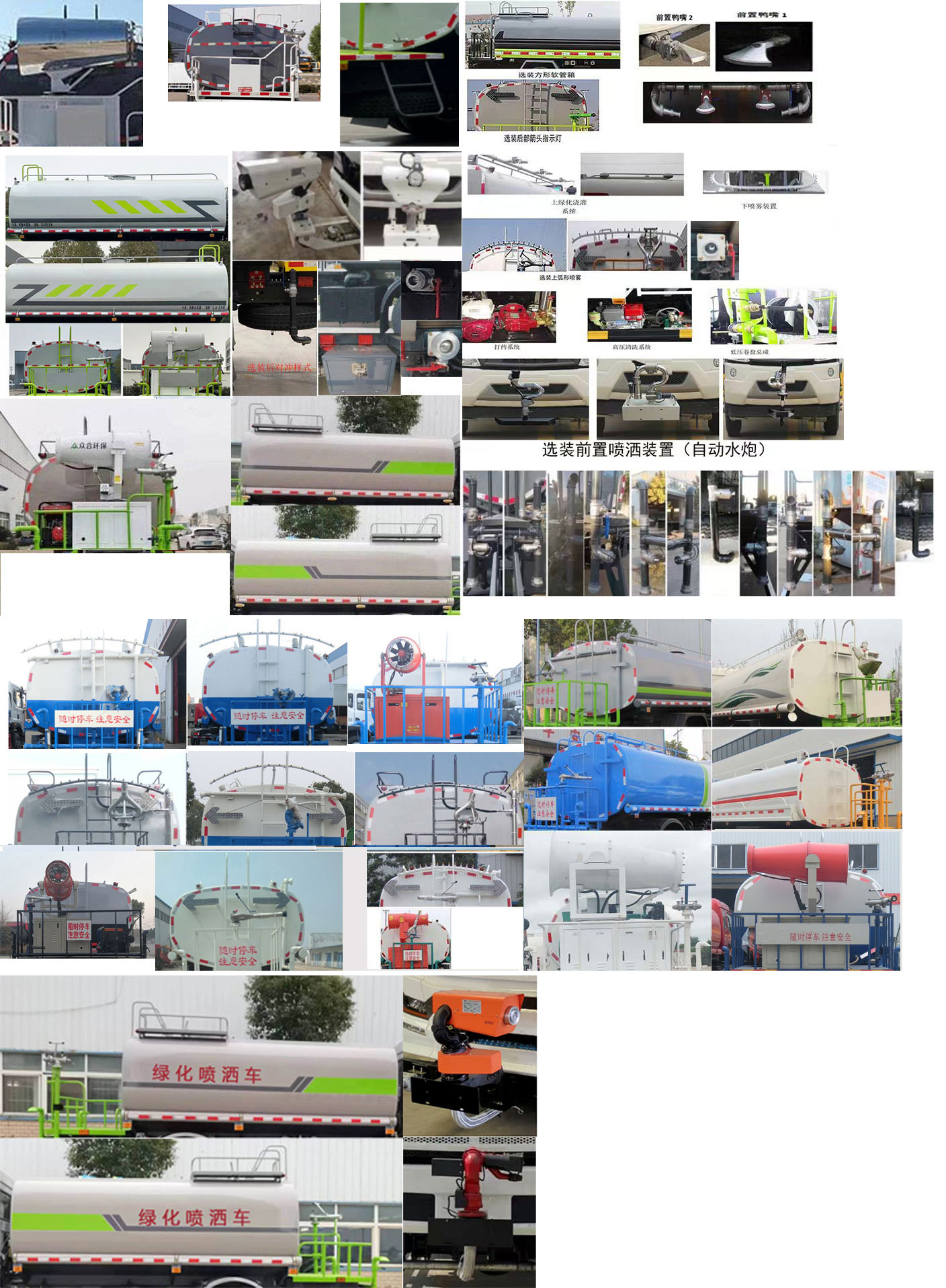 布隆牌LLL5180GPSBEV純電動(dòng)綠化噴灑車公告圖片