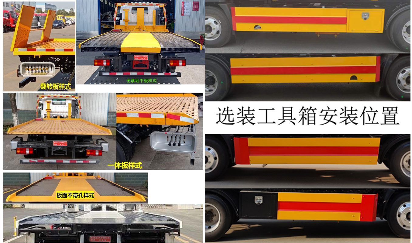 布隆牌LLL5043TQZYT6清障車公告圖片