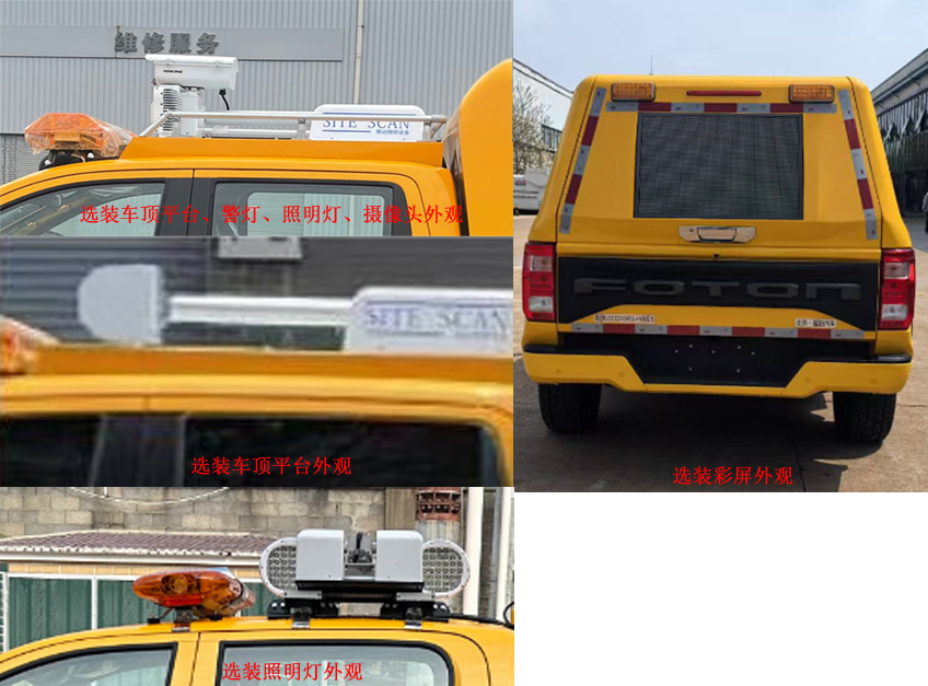 福田牌BJ5033XXHE6-H1救險(xiǎn)車公告圖片