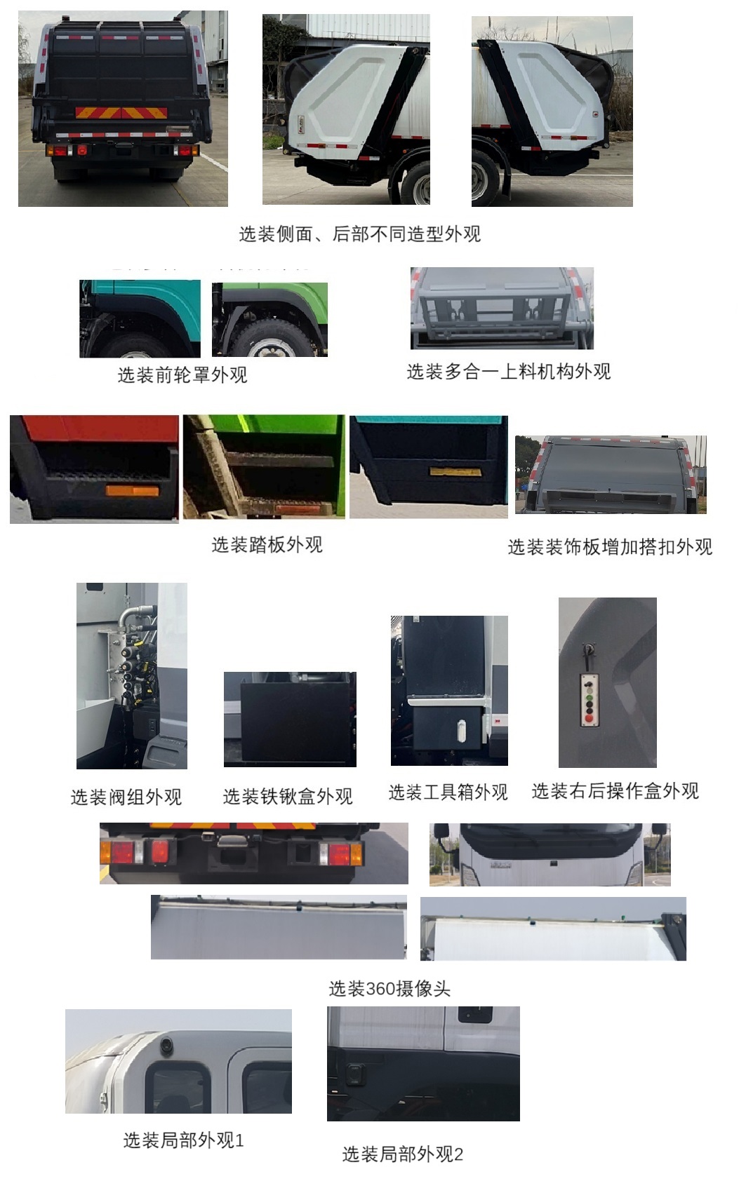 犀重牌AXZ5140ZYSCDWBEV純電動壓縮式垃圾車公告圖片