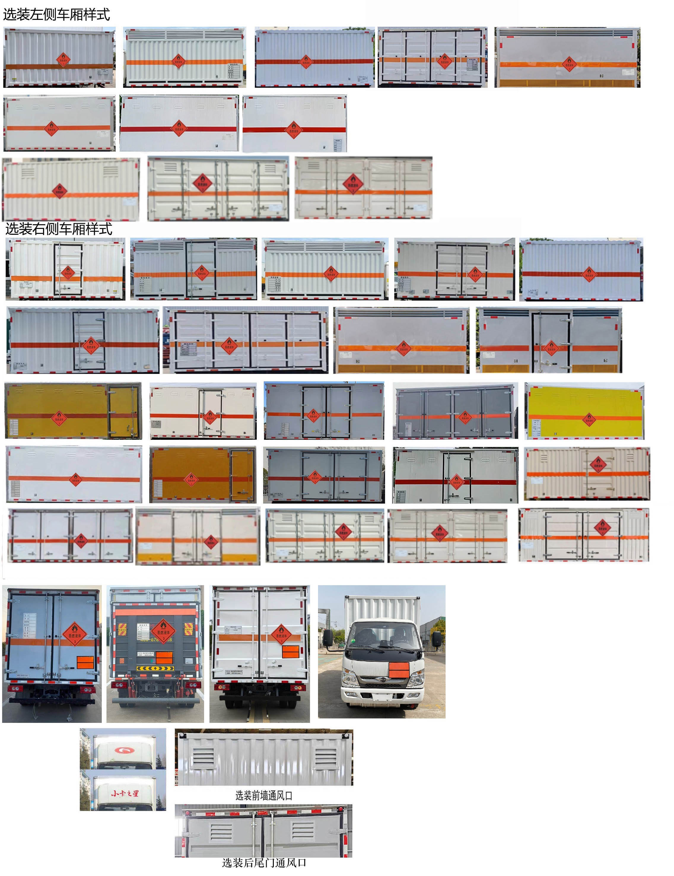 日途牌HTY5045XRYBJ6易燃液體廂式運(yùn)輸車公告圖片