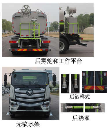 中聯(lián)牌ZBH5250TDYBJBEV純電動多功能抑塵車公告圖片