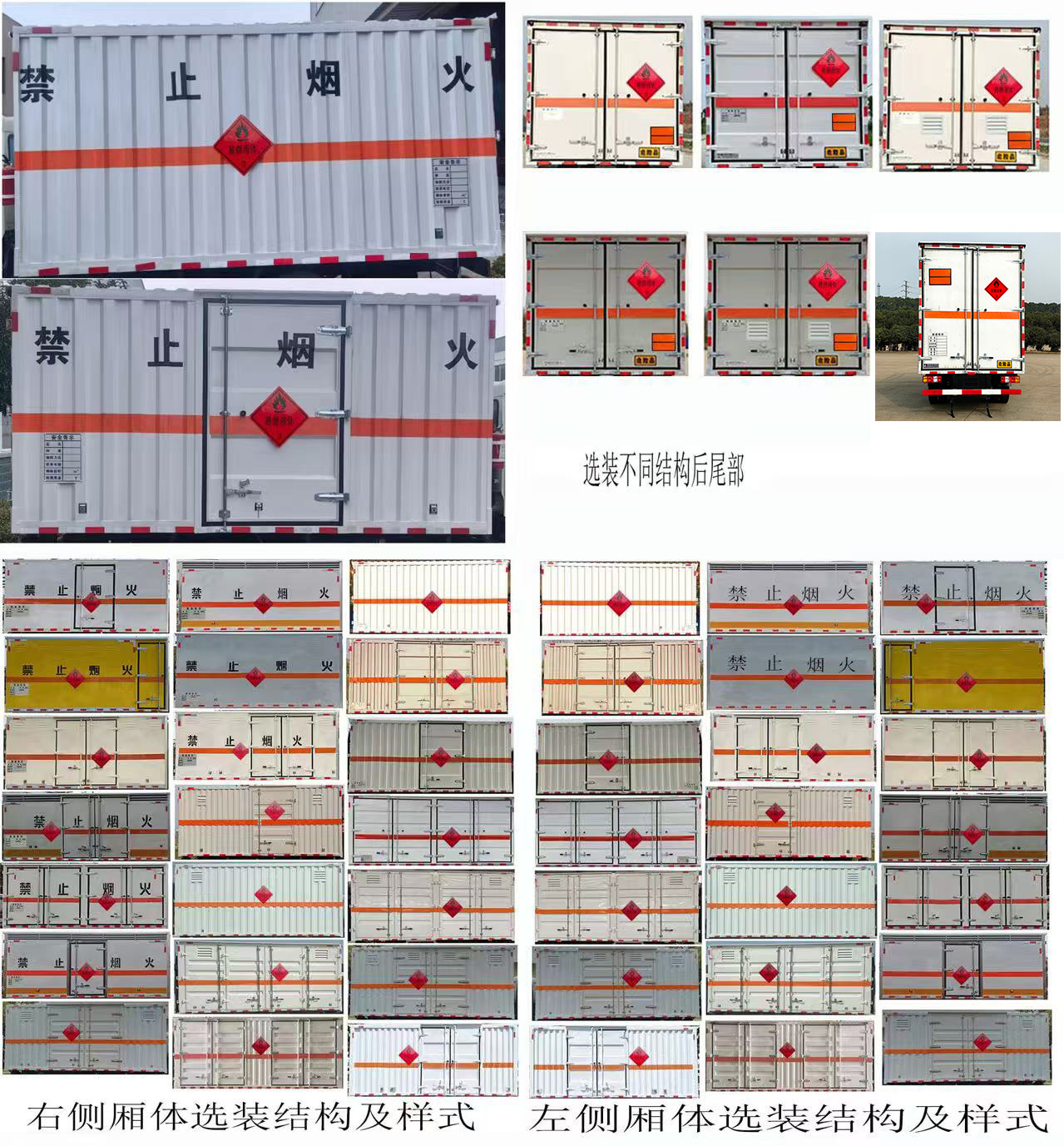 專威牌HTW5070XRYJX6易燃液體廂式運輸車公告圖片