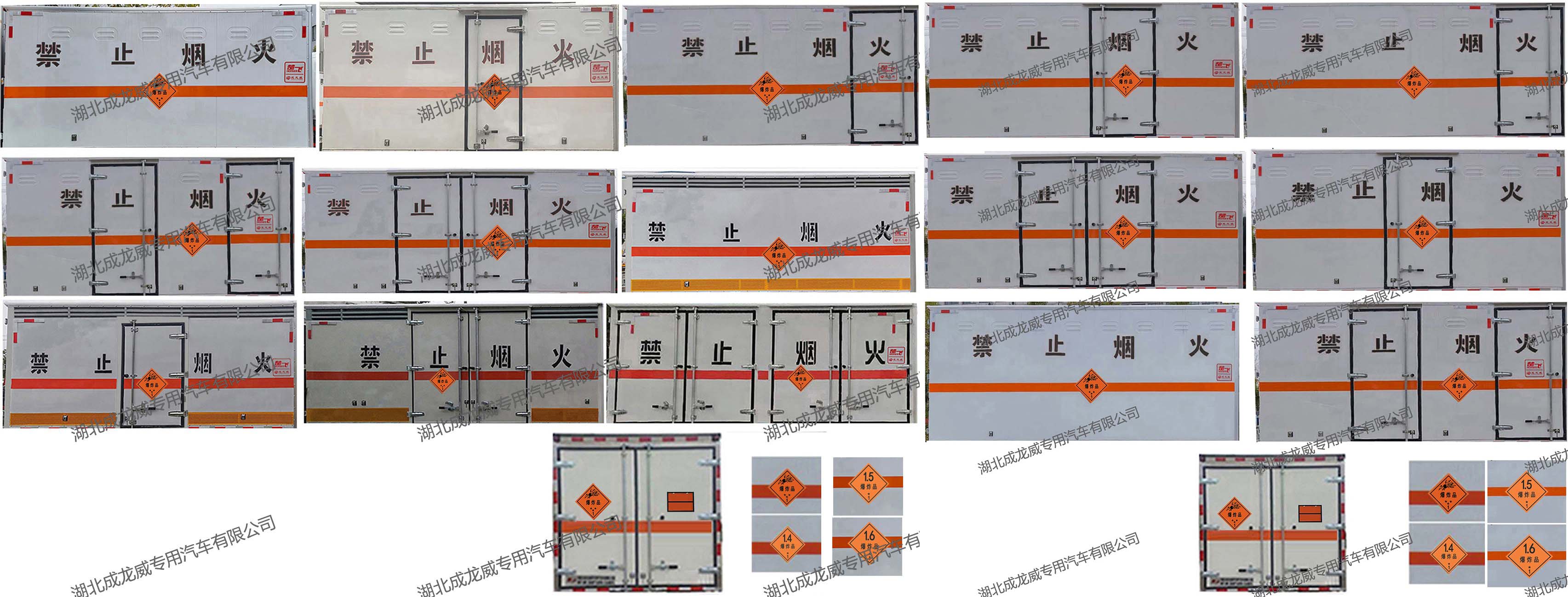 楚飛牌CLQ5090XQY6HFC爆破器材運(yùn)輸車公告圖片