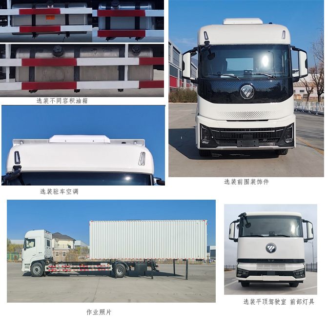 福田牌BJ5186ZKX-03車廂可卸式汽車公告圖片