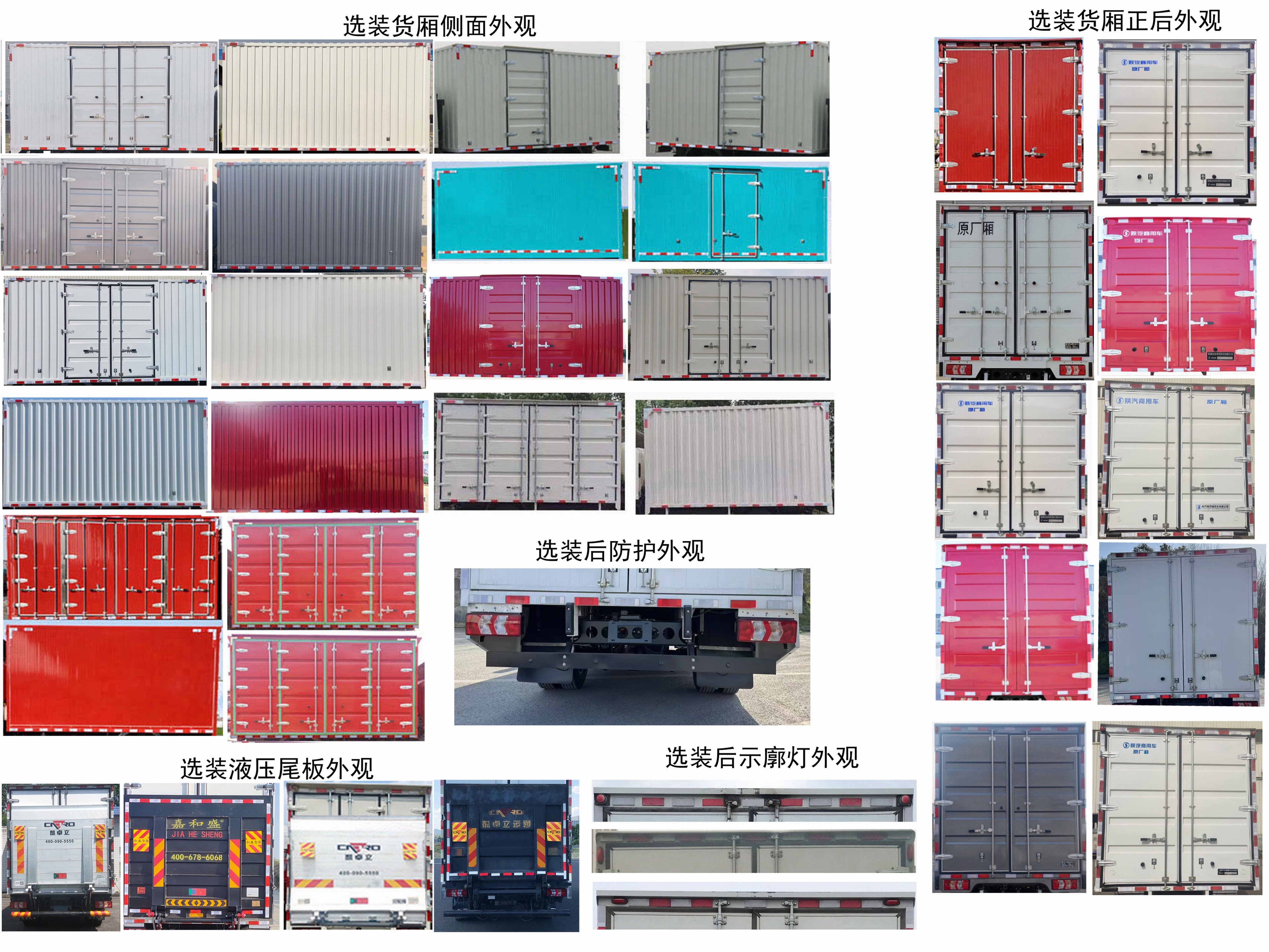 陜汽牌SX5040XXYBEV381N純電動(dòng)廂式貨車公告圖片