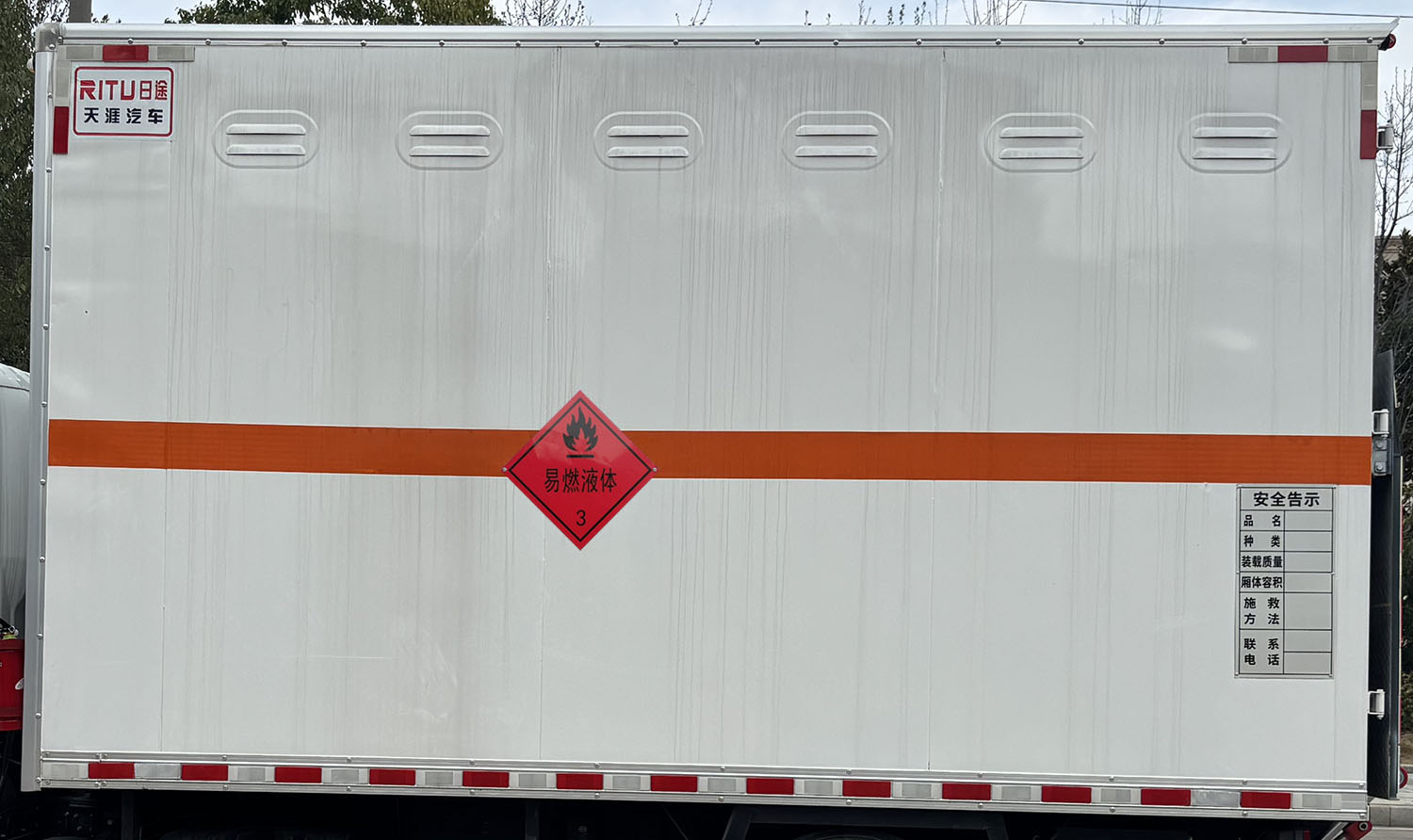 日途牌HTY5043XRYSH6易燃液體廂式運(yùn)輸車公告圖片