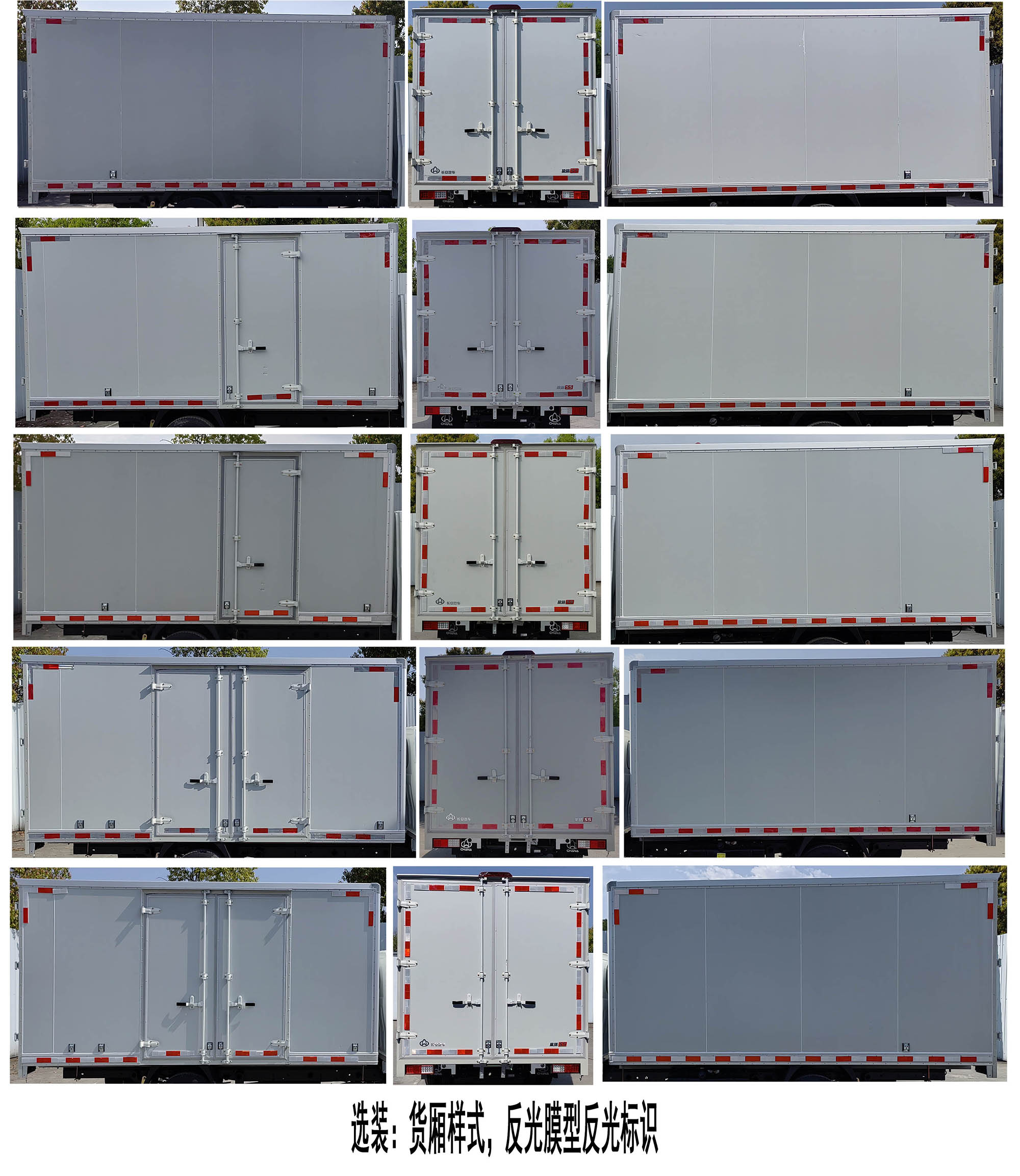 長安牌CKS5032XXYX9RD6B2廂式貨車公告圖片