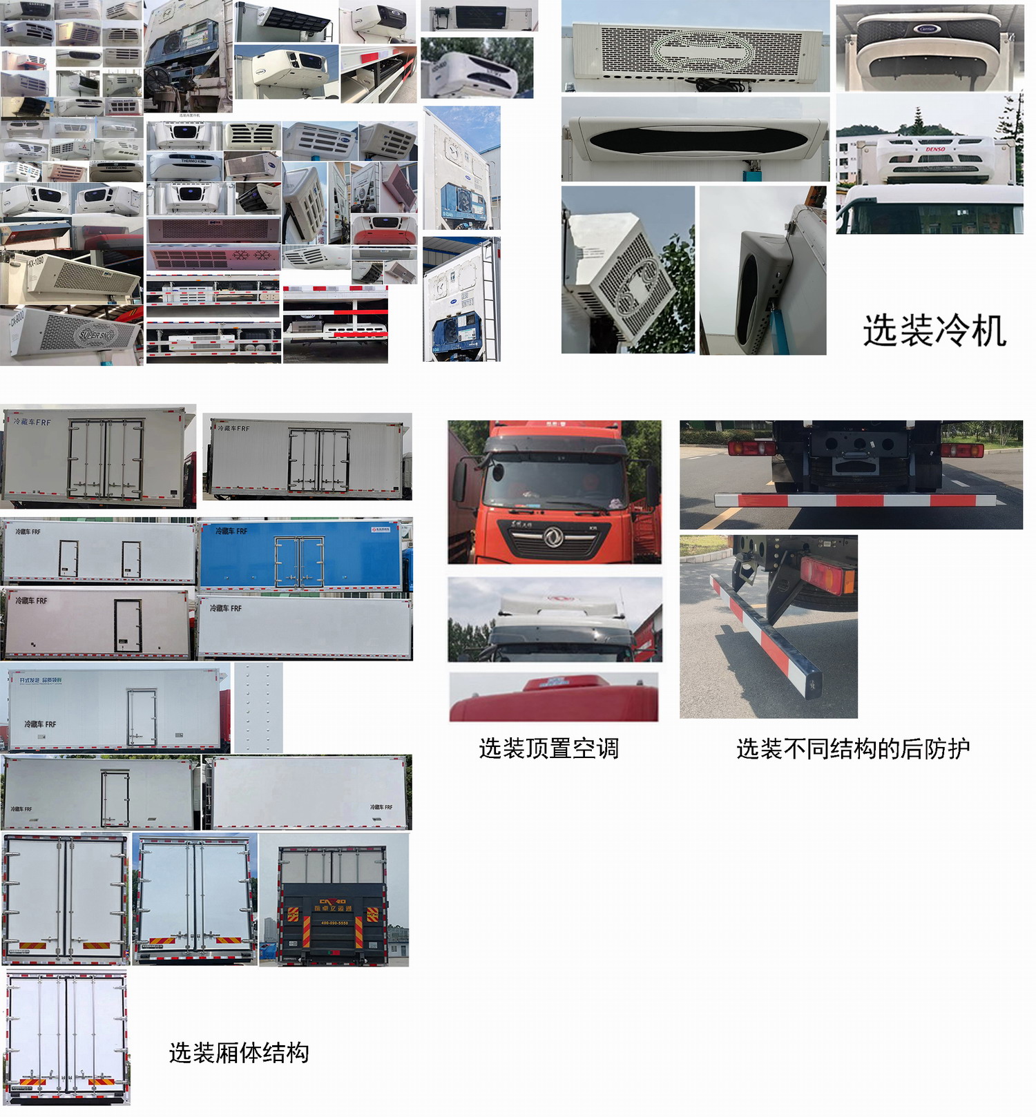 東風(fēng)牌DFH5180XLCEXEV13純電動冷藏車公告圖片