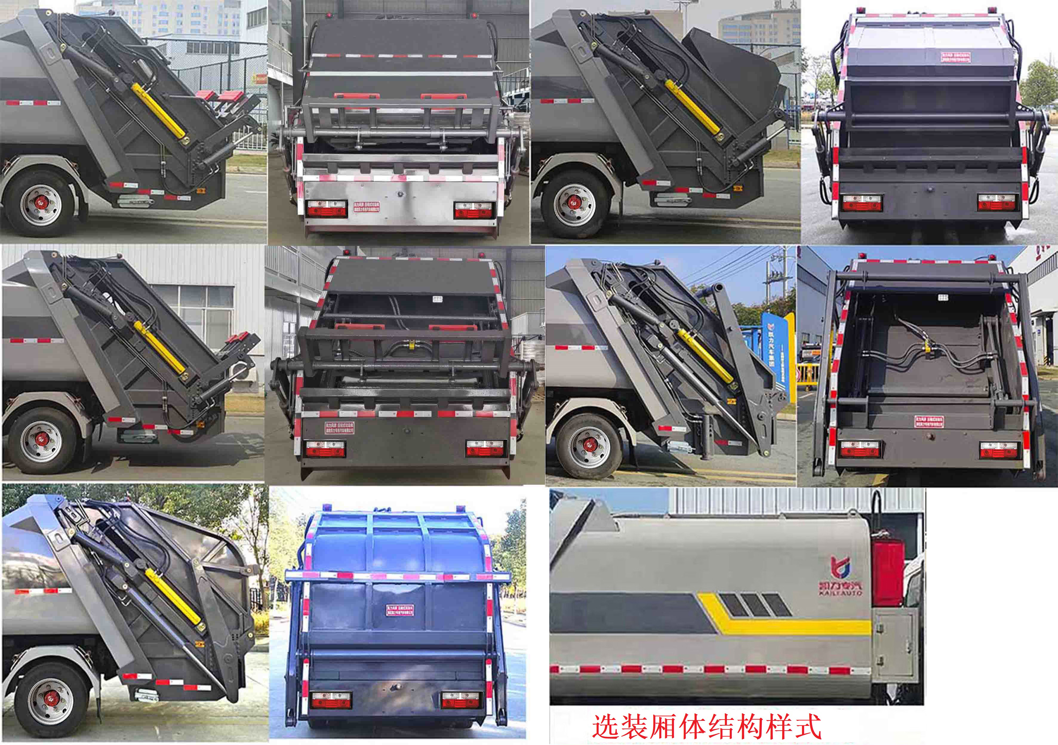 凱力風(fēng)牌KLF5075ZYSE6壓縮式垃圾車公告圖片