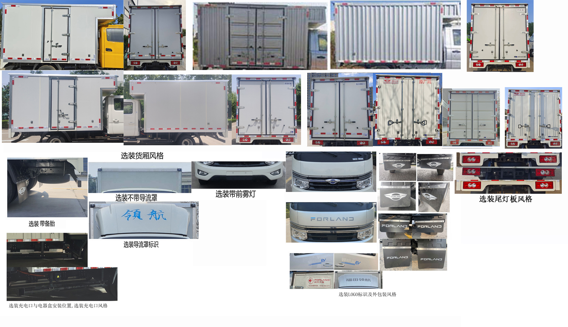 福田牌BJ5045XXYEV58純電動(dòng)廂式貨車公告圖片