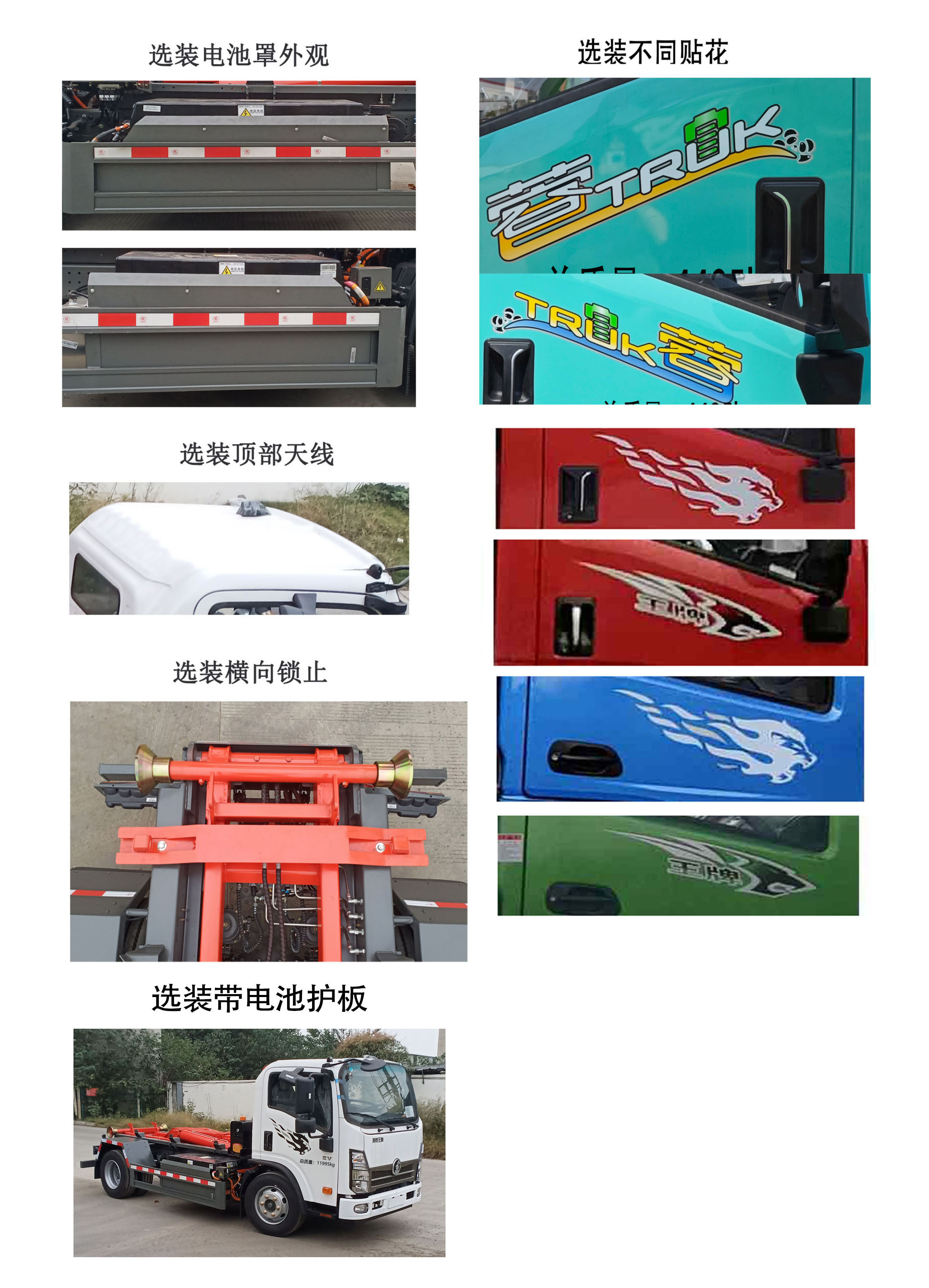 中植汽車牌CDL5120ZXXCDWBEV純電動(dòng)車廂可卸式垃圾車公告圖片