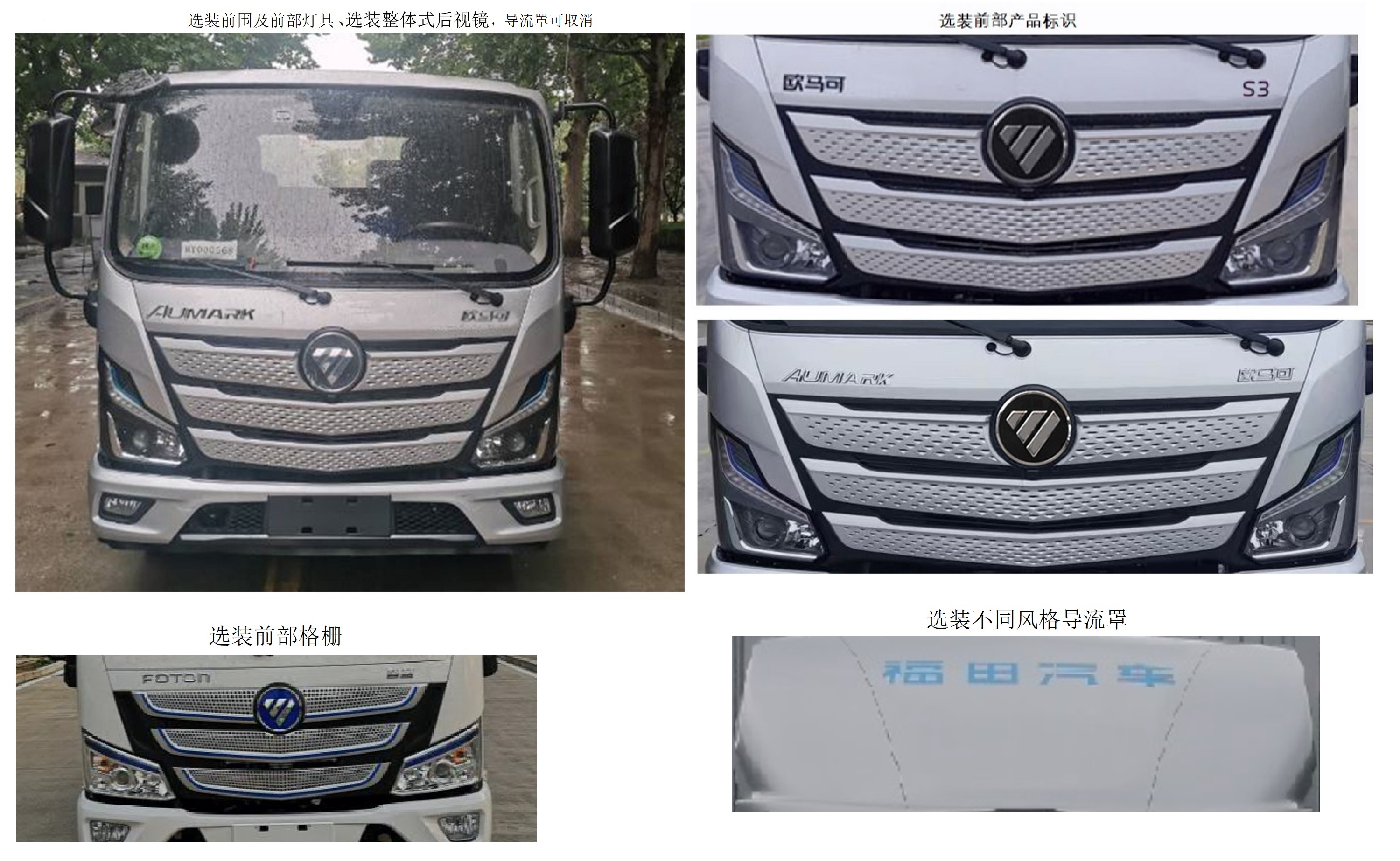 福田牌BJ5088ZKX-FM車廂可卸式汽車公告圖片
