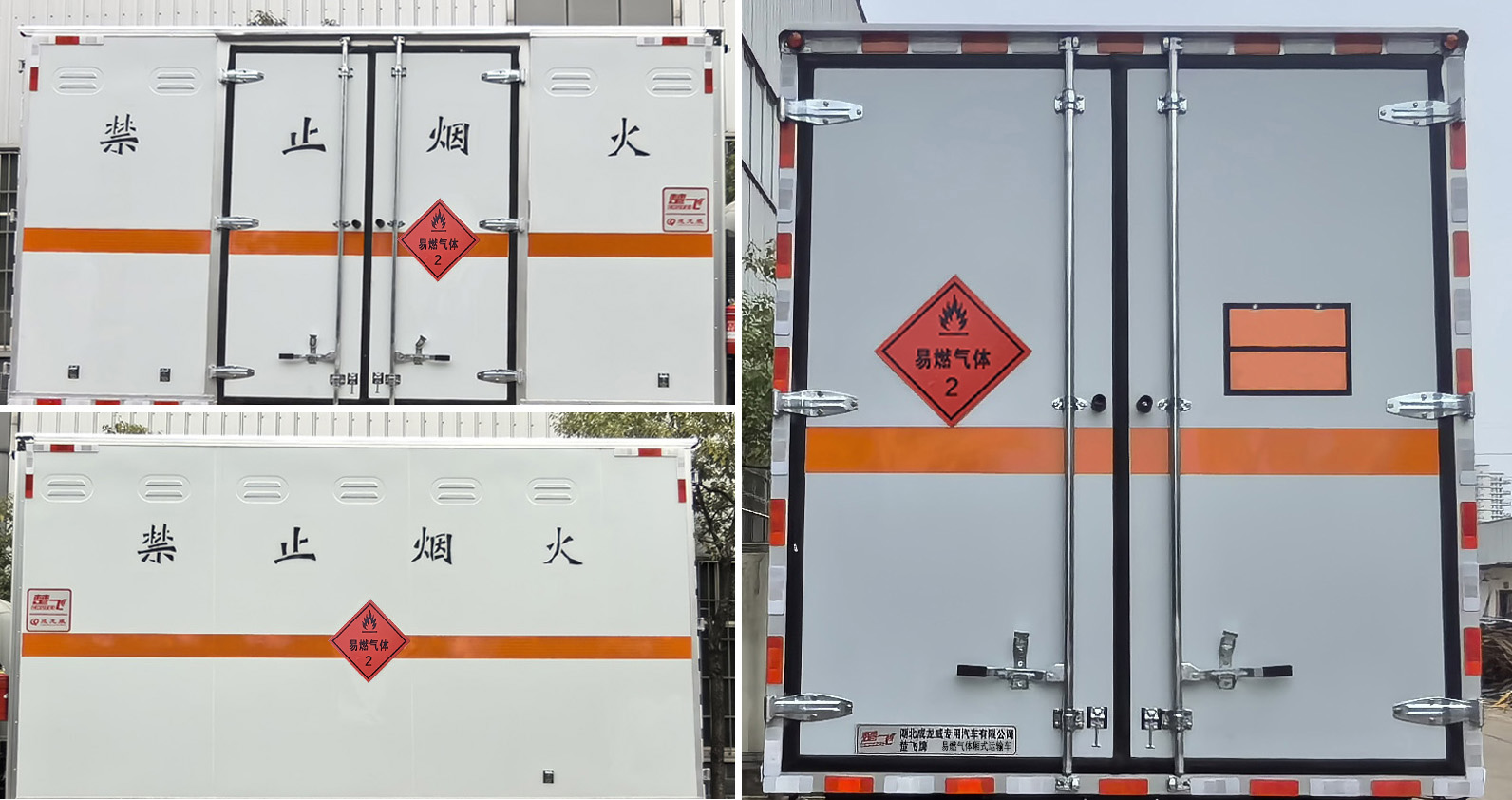 楚飛牌CLQ5040XRQ6S易燃?xì)怏w廂式運(yùn)輸車公告圖片