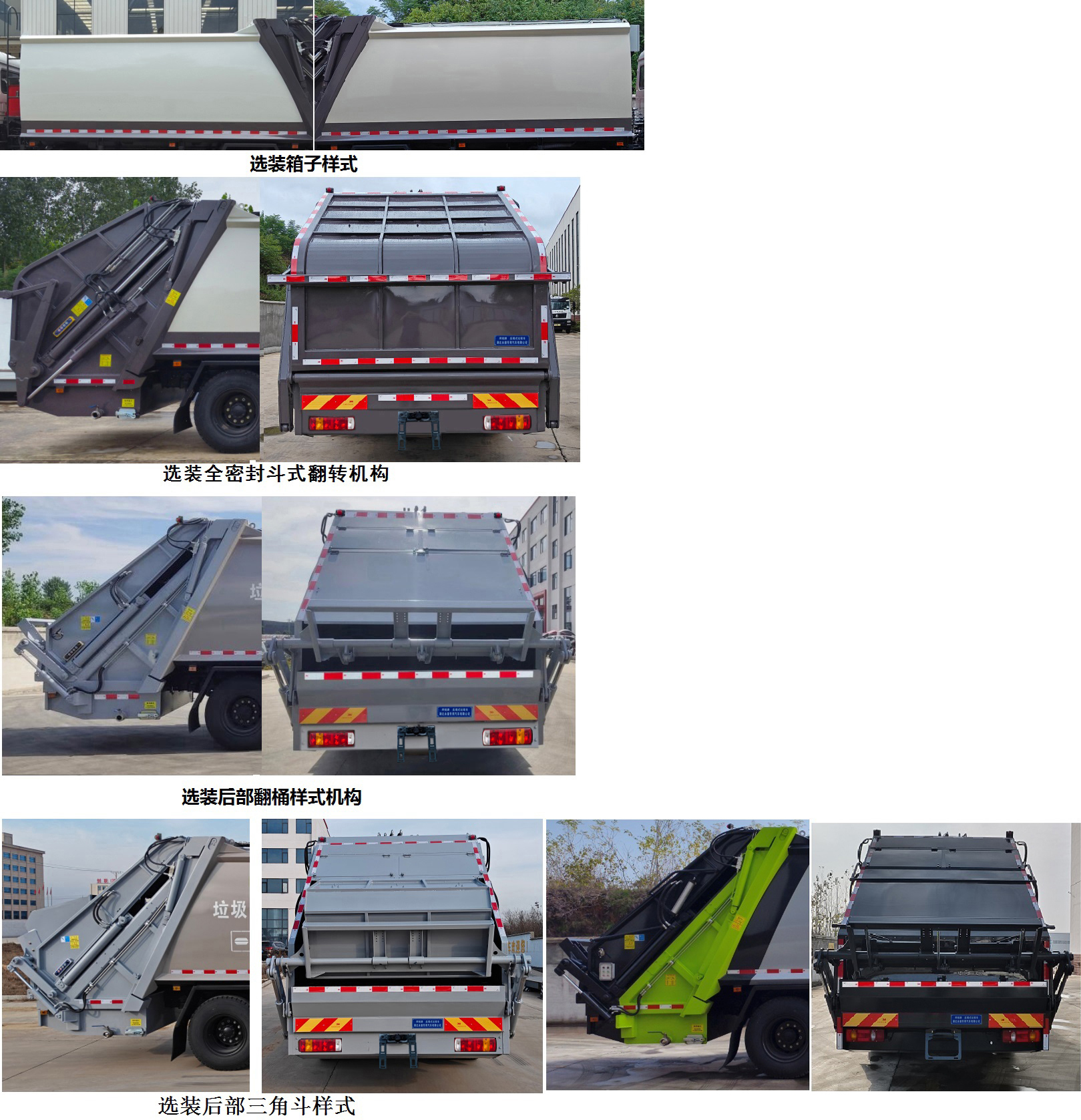 鯤海牌HKH5180ZYSDBEV純電動(dòng)壓縮式垃圾車公告圖片