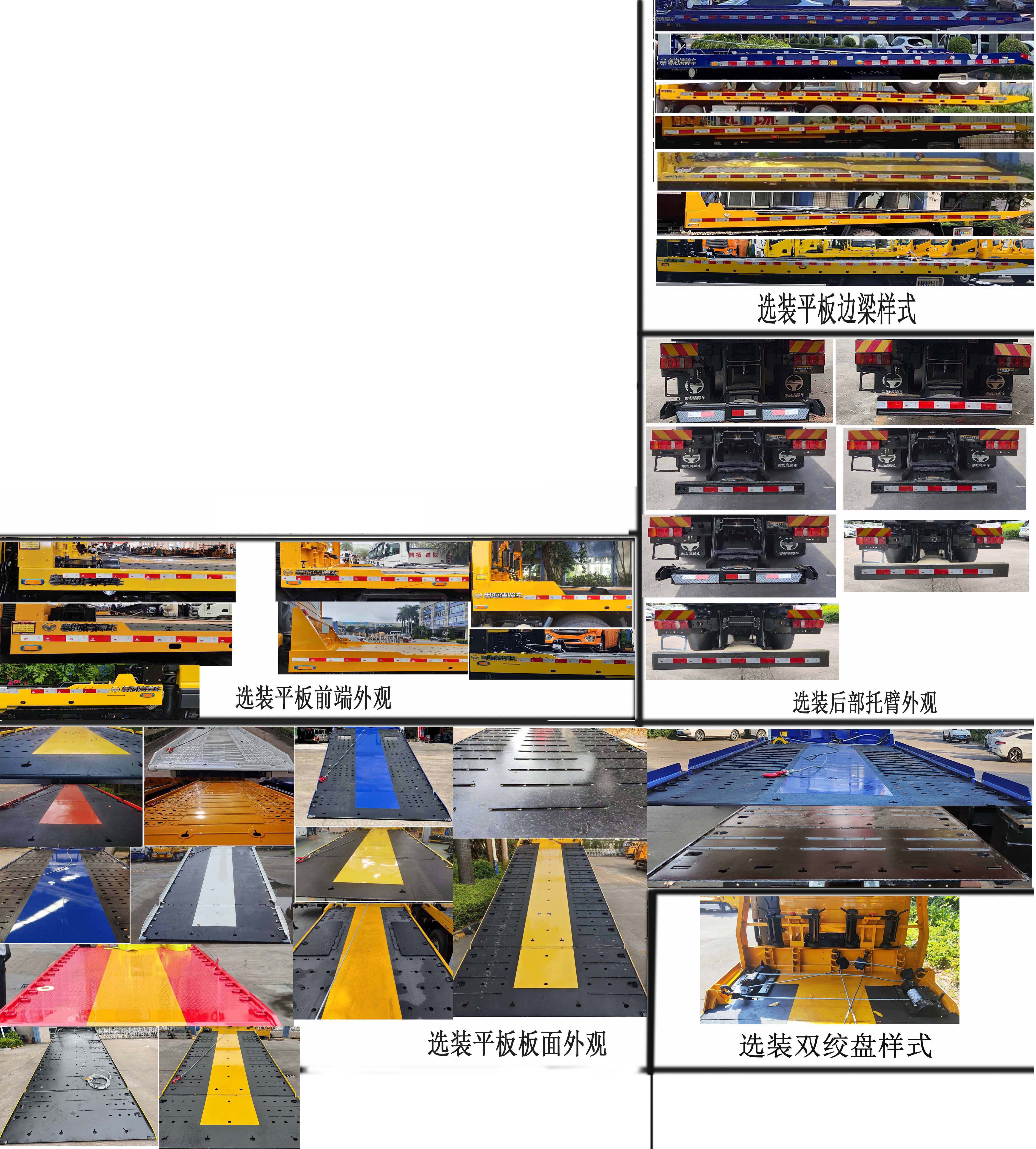 粵海牌YH5230TQZ096P清障車(chē)公告圖片