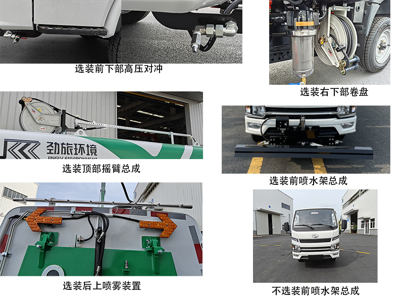 樂潔牌JLL5030TXSSHBEV純電動(dòng)洗掃車公告圖片