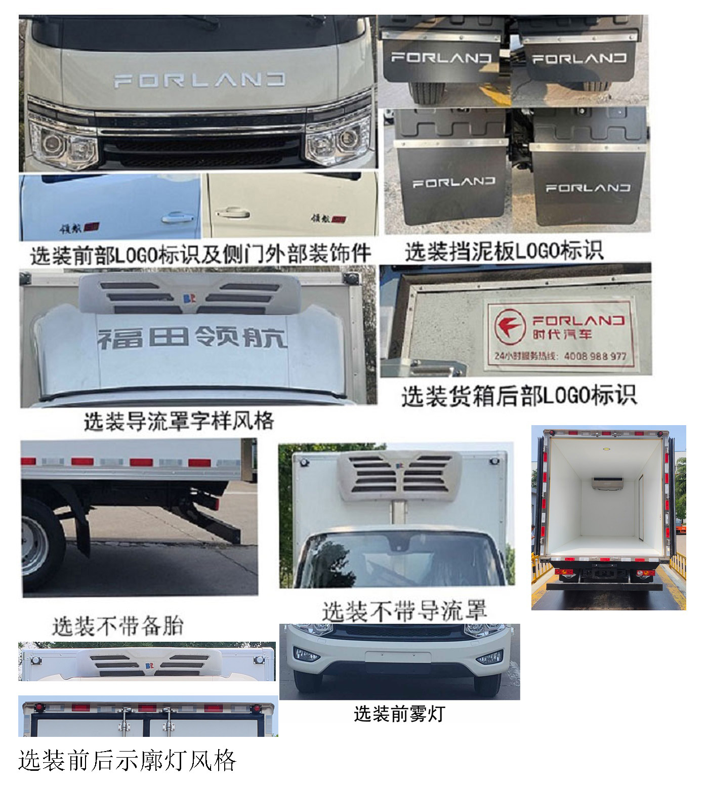 福田牌BJ5045XLC9JB6-32冷藏車(chē)公告圖片