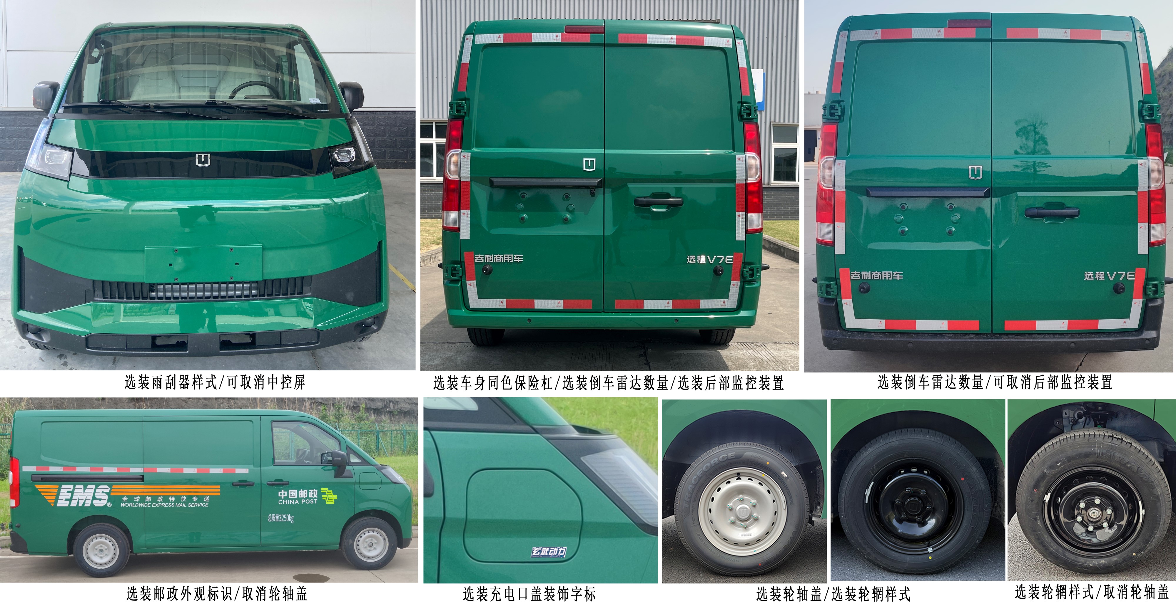 遠(yuǎn)程牌DNC5031XYZBEVGS1純電動(dòng)郵政車(chē)公告圖片