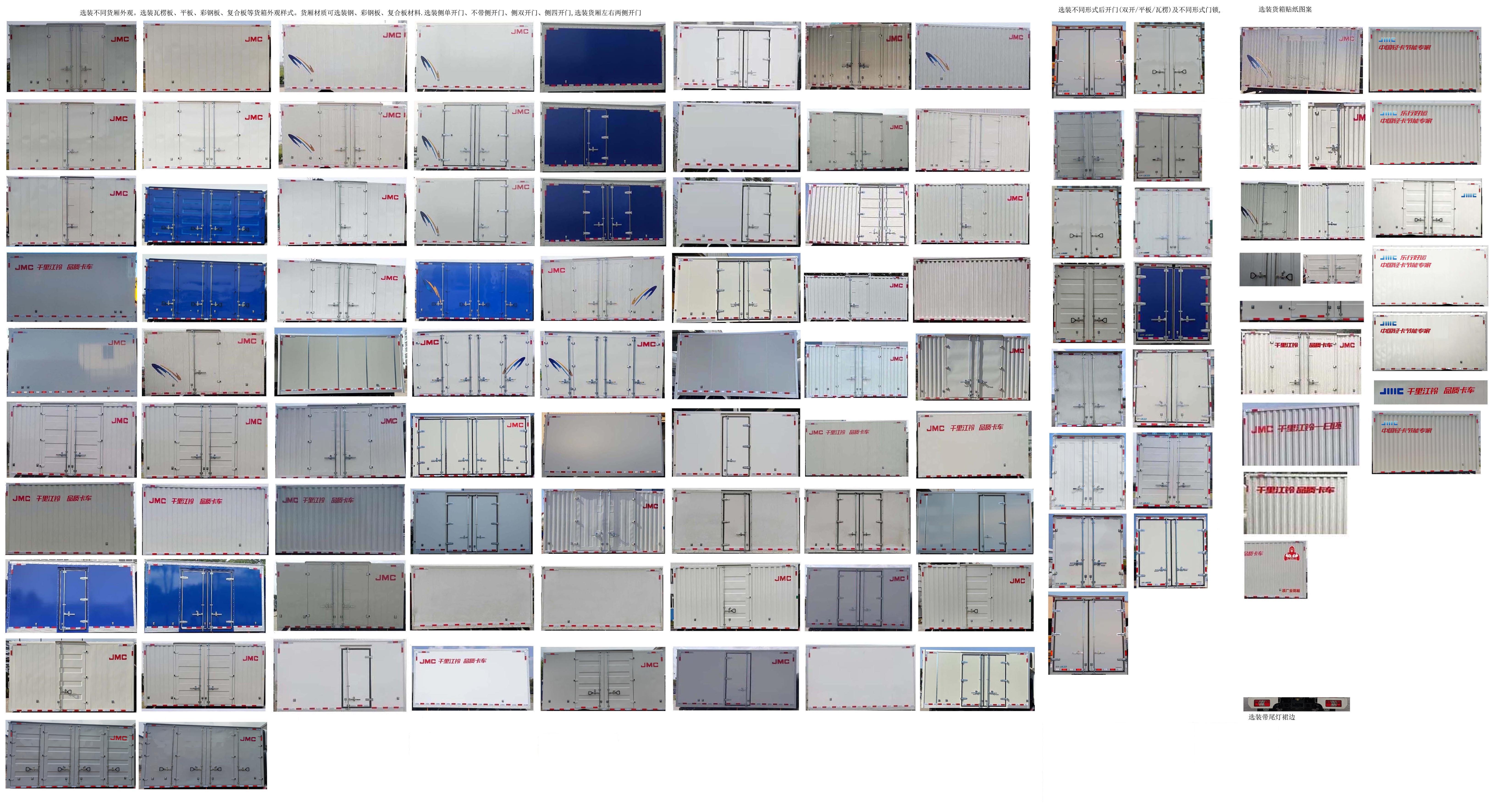 江鈴牌JX5049XXYT0A2BEV純電動(dòng)廂式貨車(chē)公告圖片