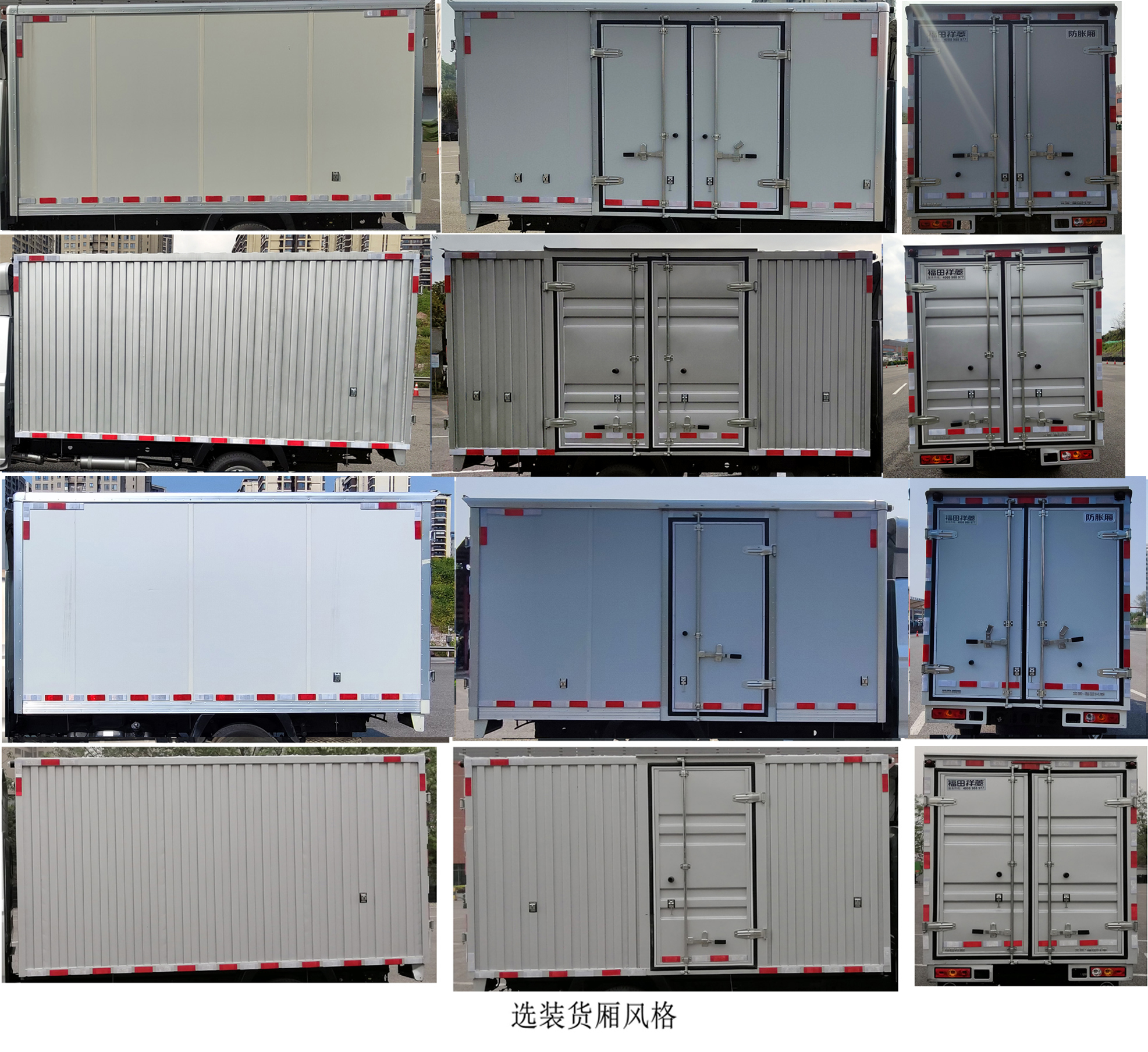 福田牌BJ5030XXY3JV7-87廂式貨車公告圖片