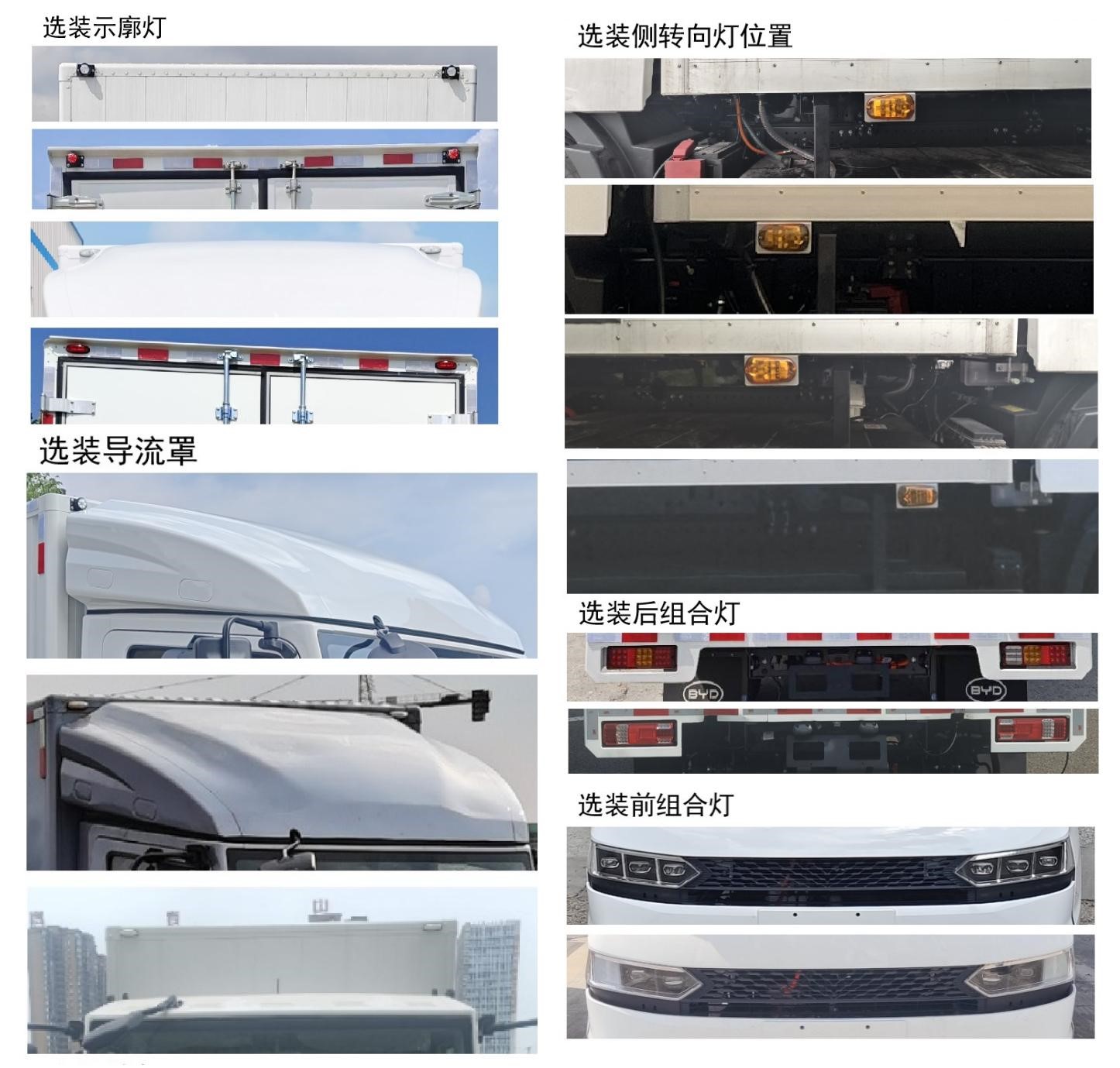 比亞迪牌BYD5060XXYBEV2純電動廂式貨車公告圖片