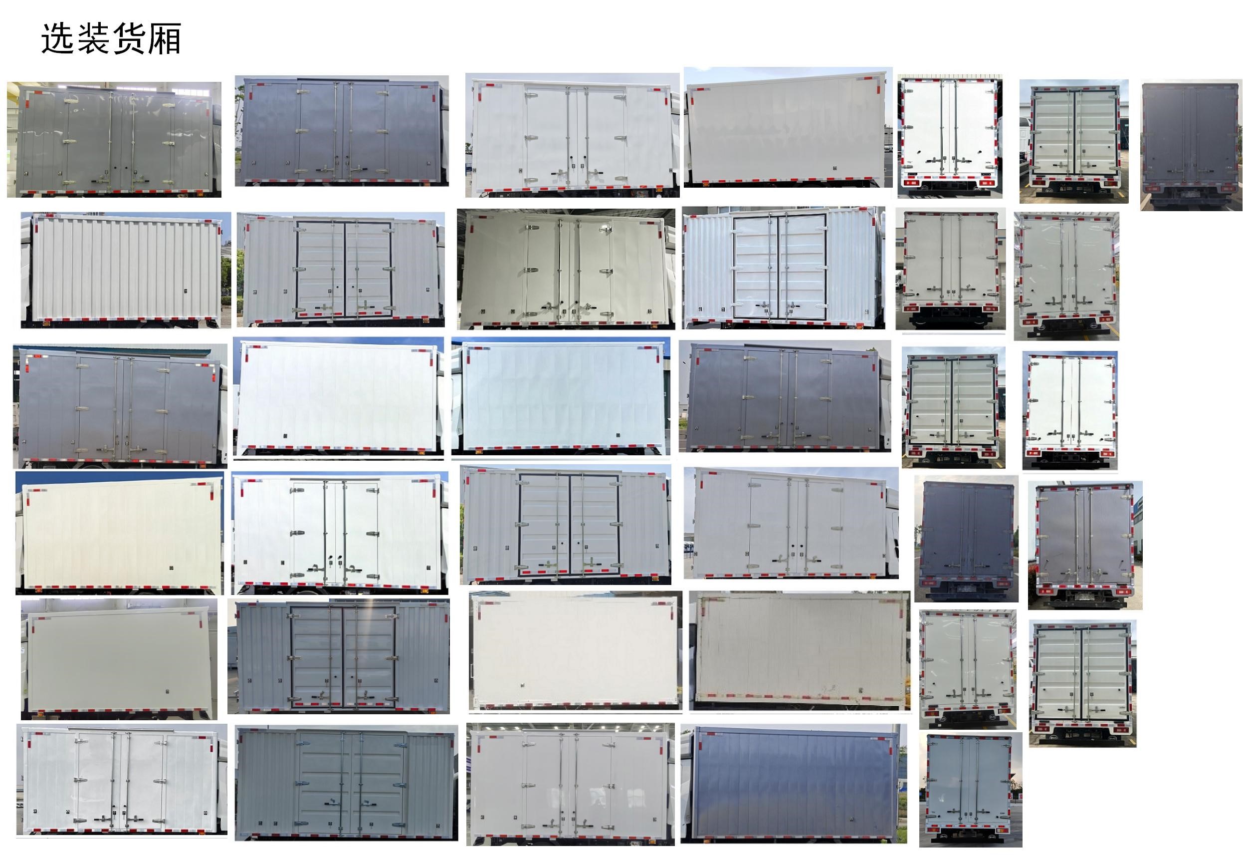 比亞迪牌BYD5060XXYBEV2純電動廂式貨車公告圖片