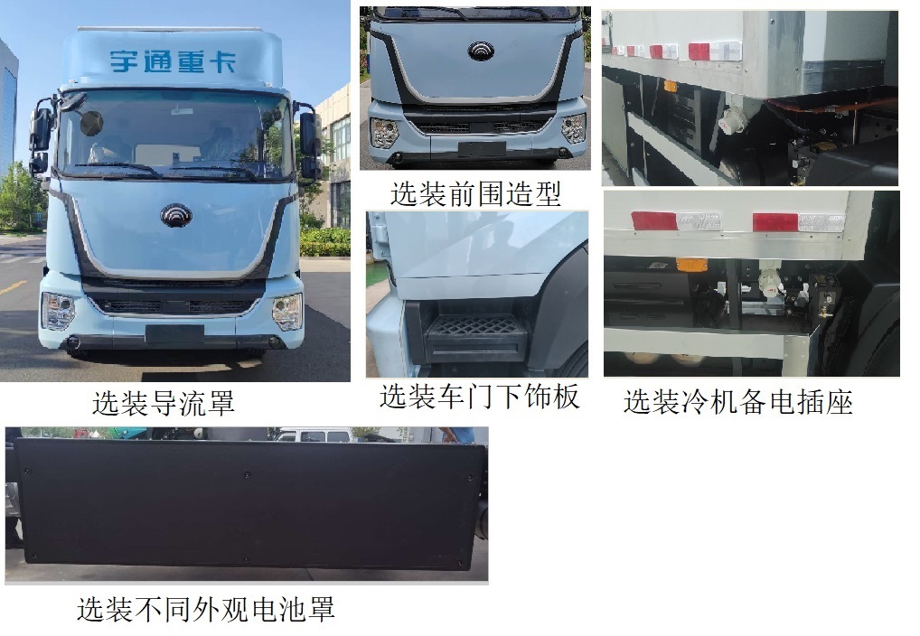 宇通牌ZKH5180XLCP1BEV純電動(dòng)冷藏車(chē)公告圖片