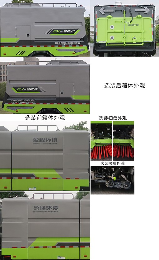中聯(lián)牌ZBH5180TXSBYBEVA純電動洗掃車公告圖片