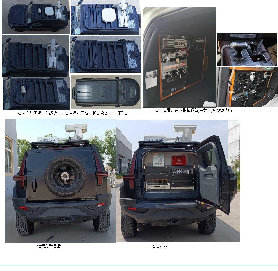 九瑞牌FZB5041XTXDFEEV插电式增程混合动力通信车公告图片