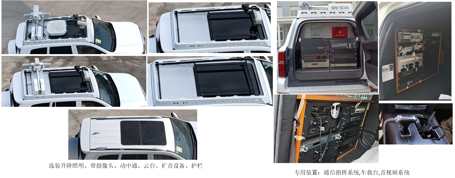 九瑞牌FZB5030XTXCCAPHEV插電式混合動(dòng)力通信車公告圖片