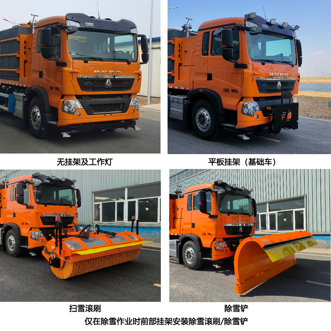 馳遠(yuǎn)牌BSP5182TCXG6除雪車公告圖片