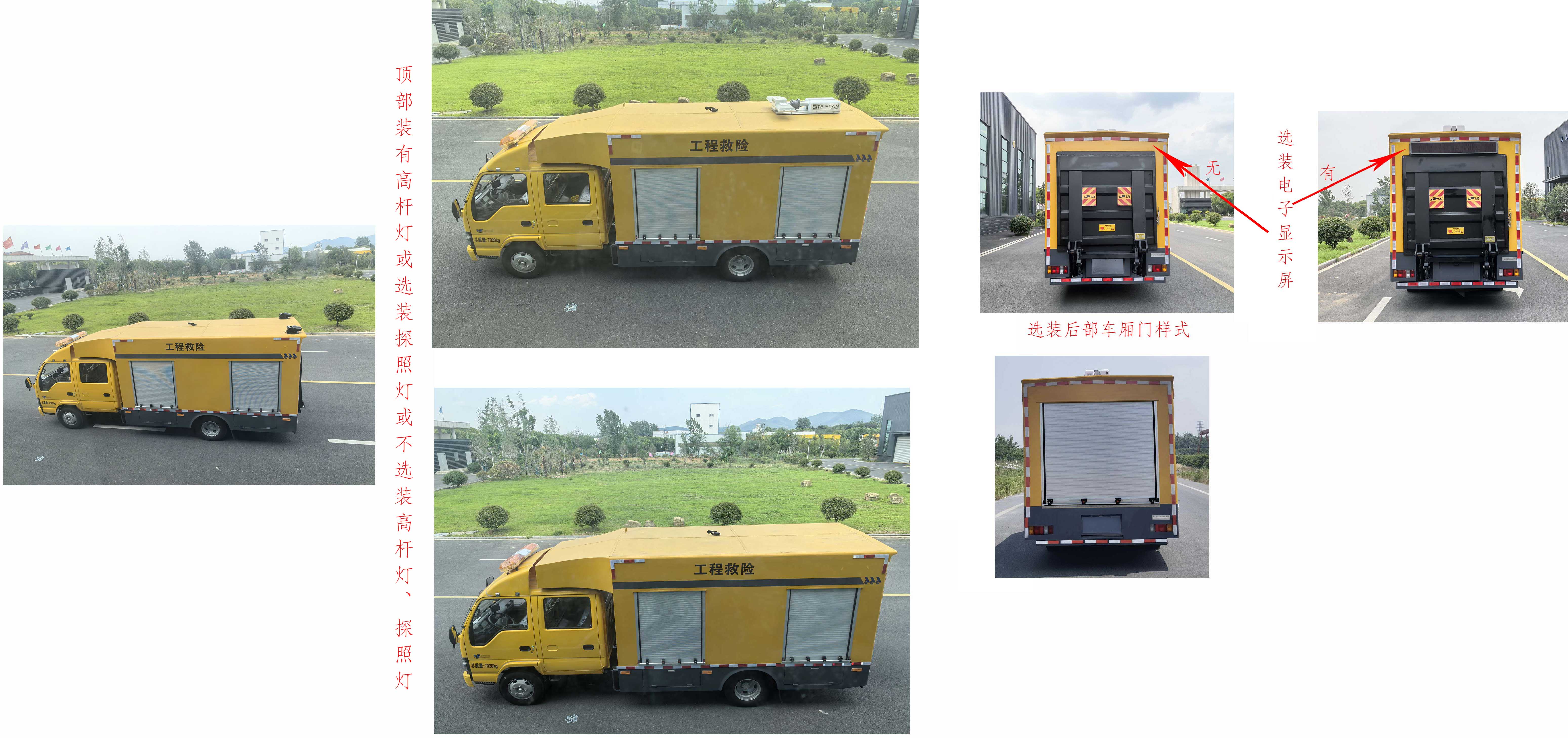 蘇立達牌NJS5070XXH救險車公告圖片