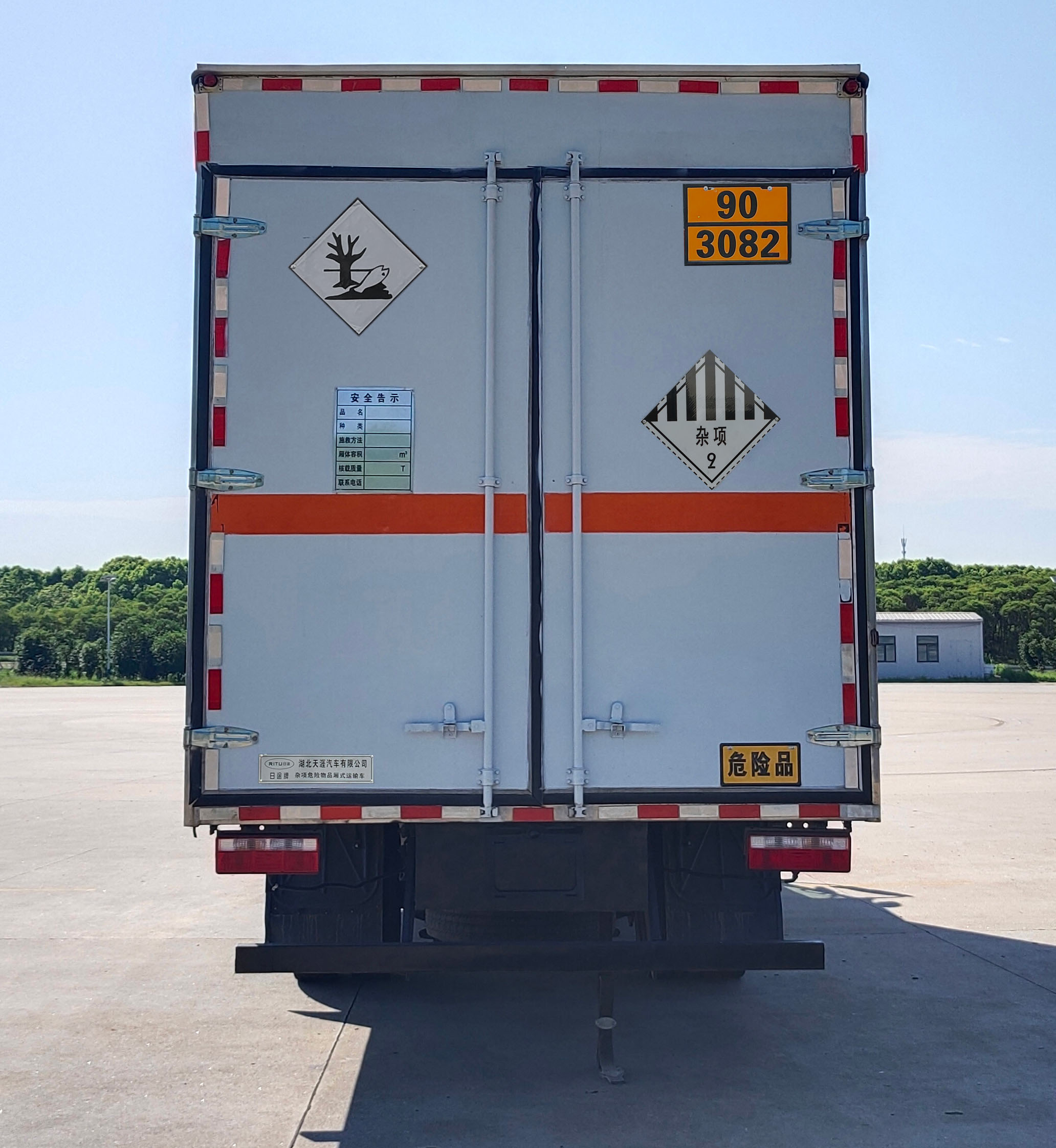 日途牌HTY5100XZWEQ6雜項危險物品廂式運輸車公告圖片