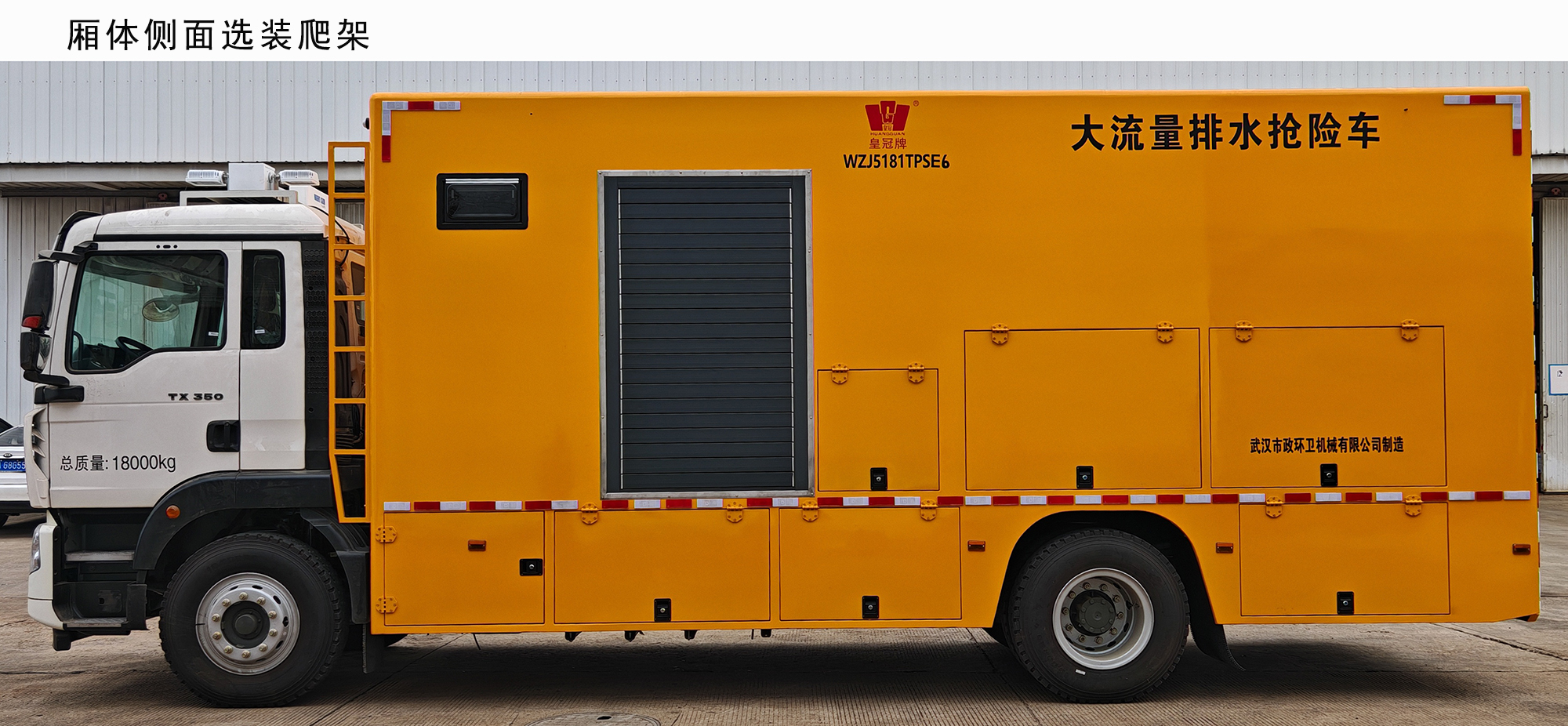 皇冠牌WZJ5181TPSE6大流量排水搶險車公告圖片