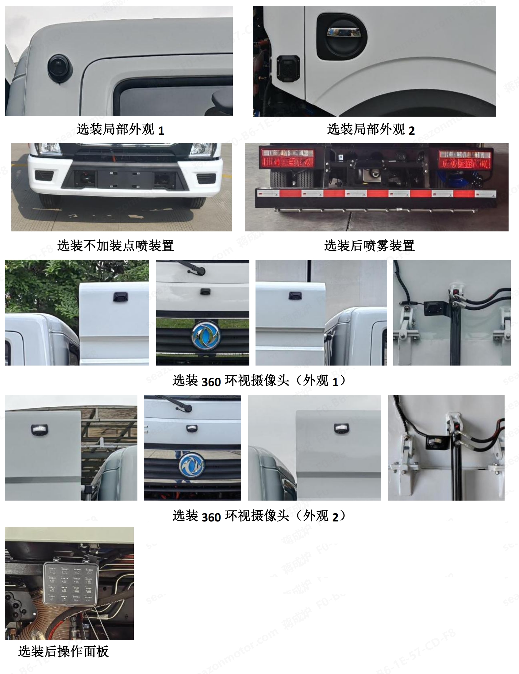 中植汽車牌CDL5040TXSDFBEV純電動洗掃車公告圖片