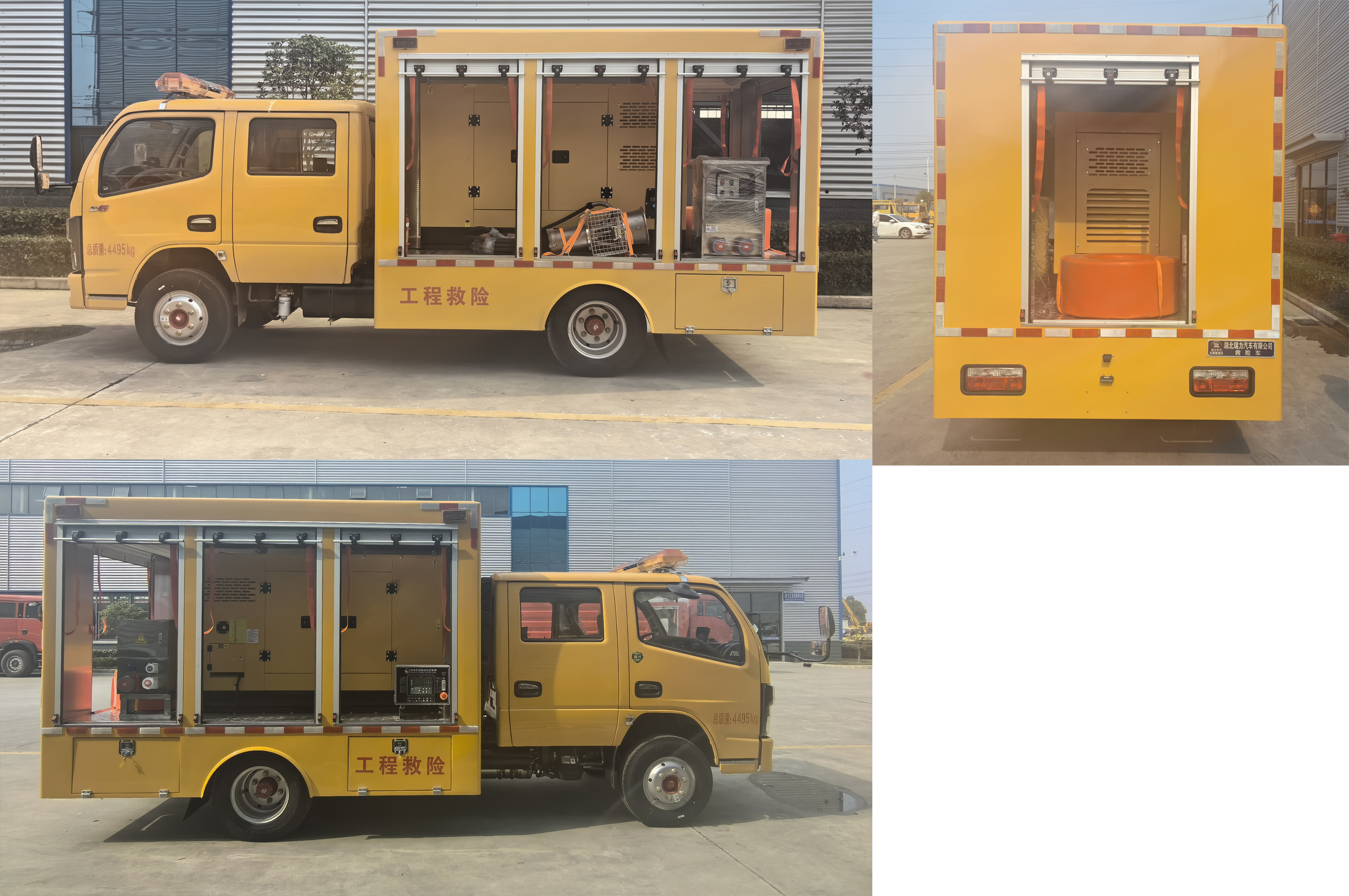 瑞力星牌RLQ5041XXHE6救險車公告圖片