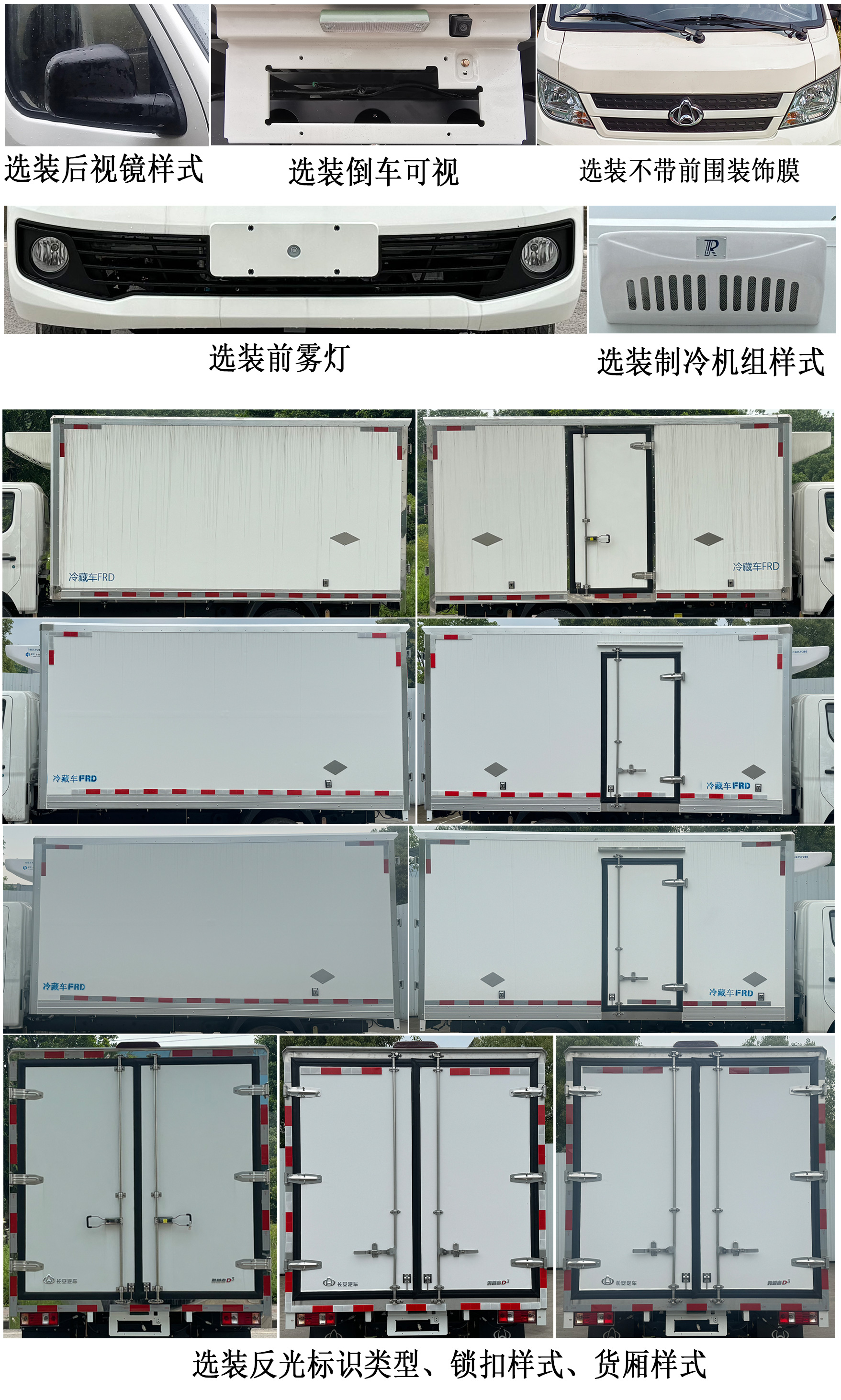 長安牌CKS5032XLCD3FD6B3冷藏車公告圖片