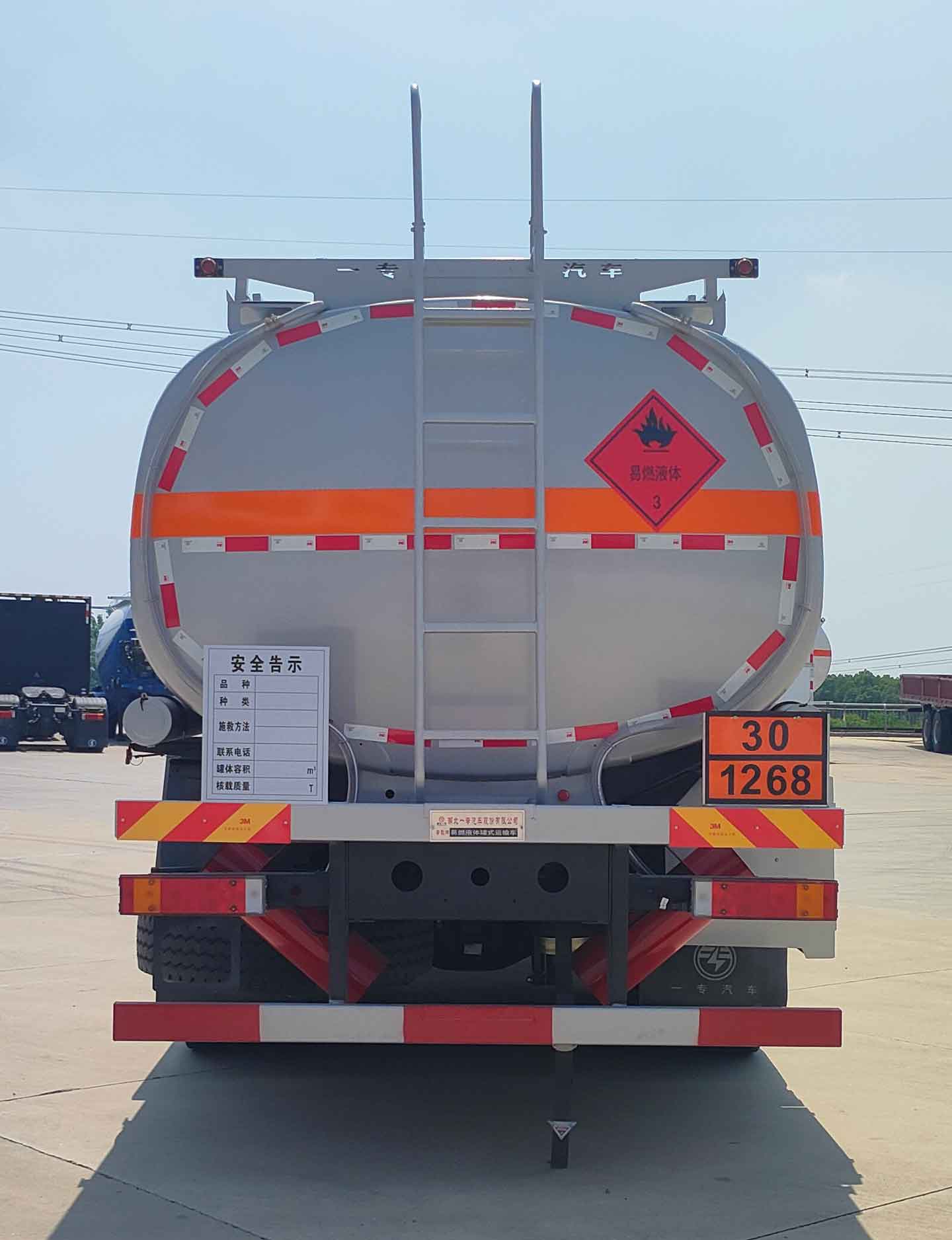 專致牌YZZ5263GRYDF6易燃液體罐式運輸車公告圖片