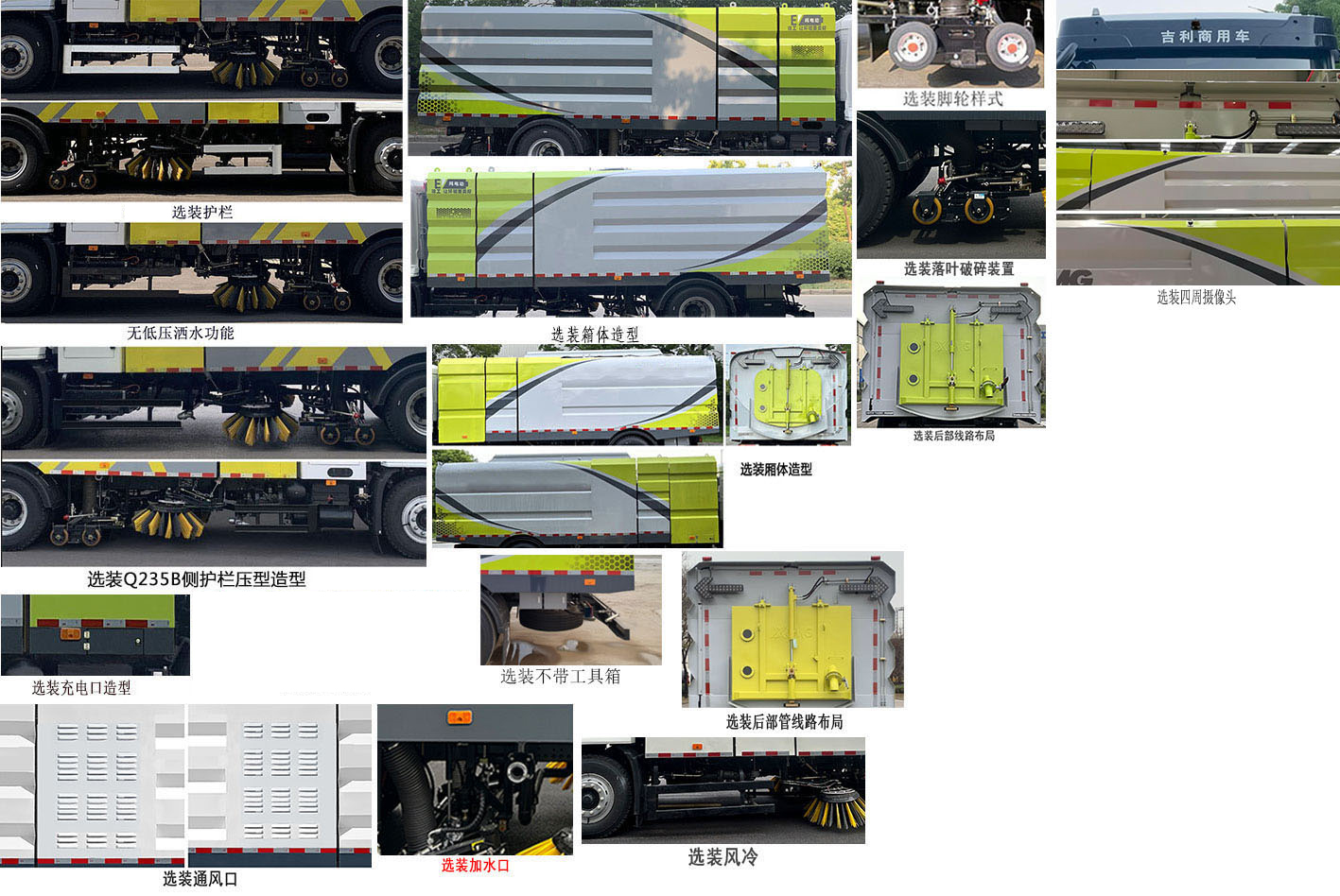 凌河牌LH5180TXSABEV純電動洗掃車公告圖片