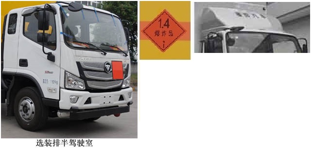 紅宇牌HYZ5122XQYBJ爆破器材運(yùn)輸車公告圖片