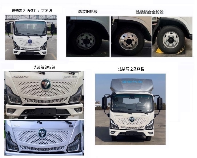 福田牌BJ5088ZKXEV1純電動(dòng)車(chē)廂可卸式汽車(chē)公告圖片
